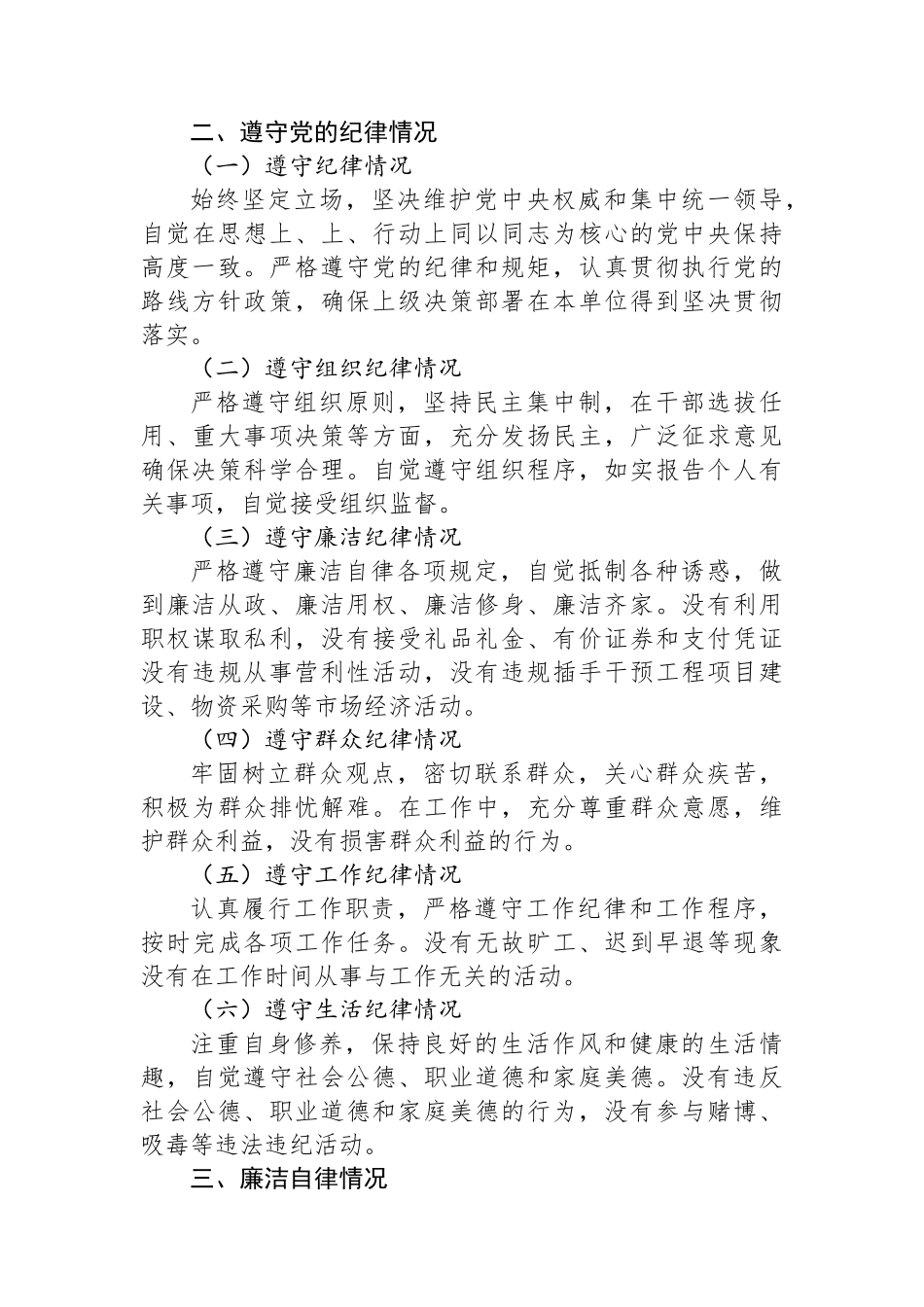 2024年个人述责述廉报告_第3页