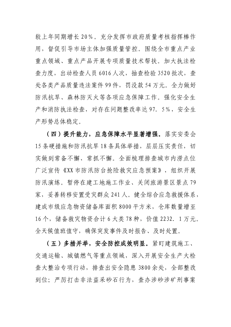 2024年工作情况总结及下一步工作计划（市级）_第2页