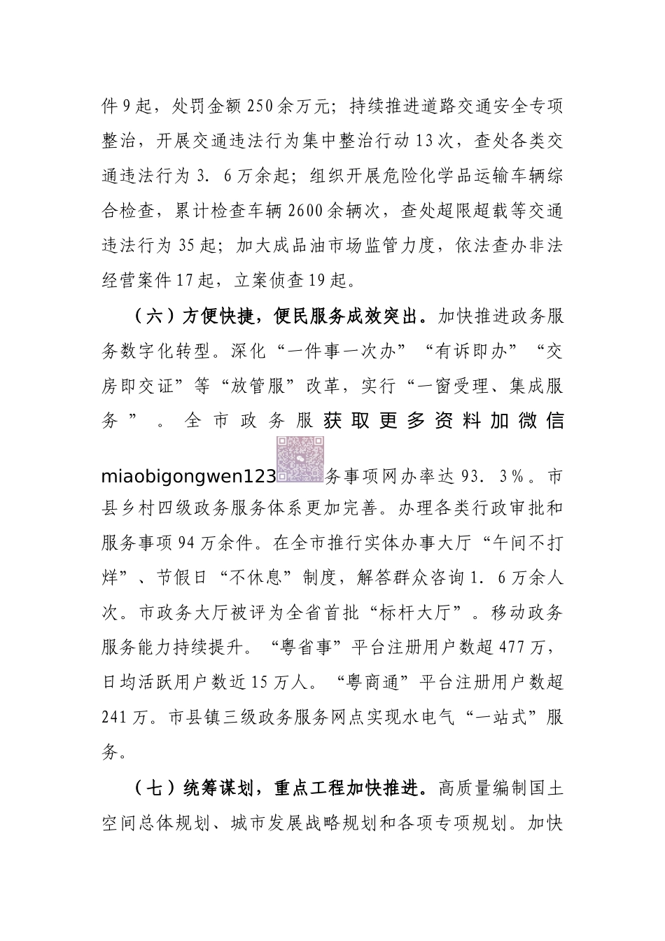 2024年工作情况总结及下一步工作计划（市级）_第3页