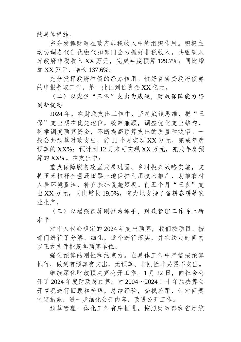 2024年工作总结（财政局）（7篇）_第3页