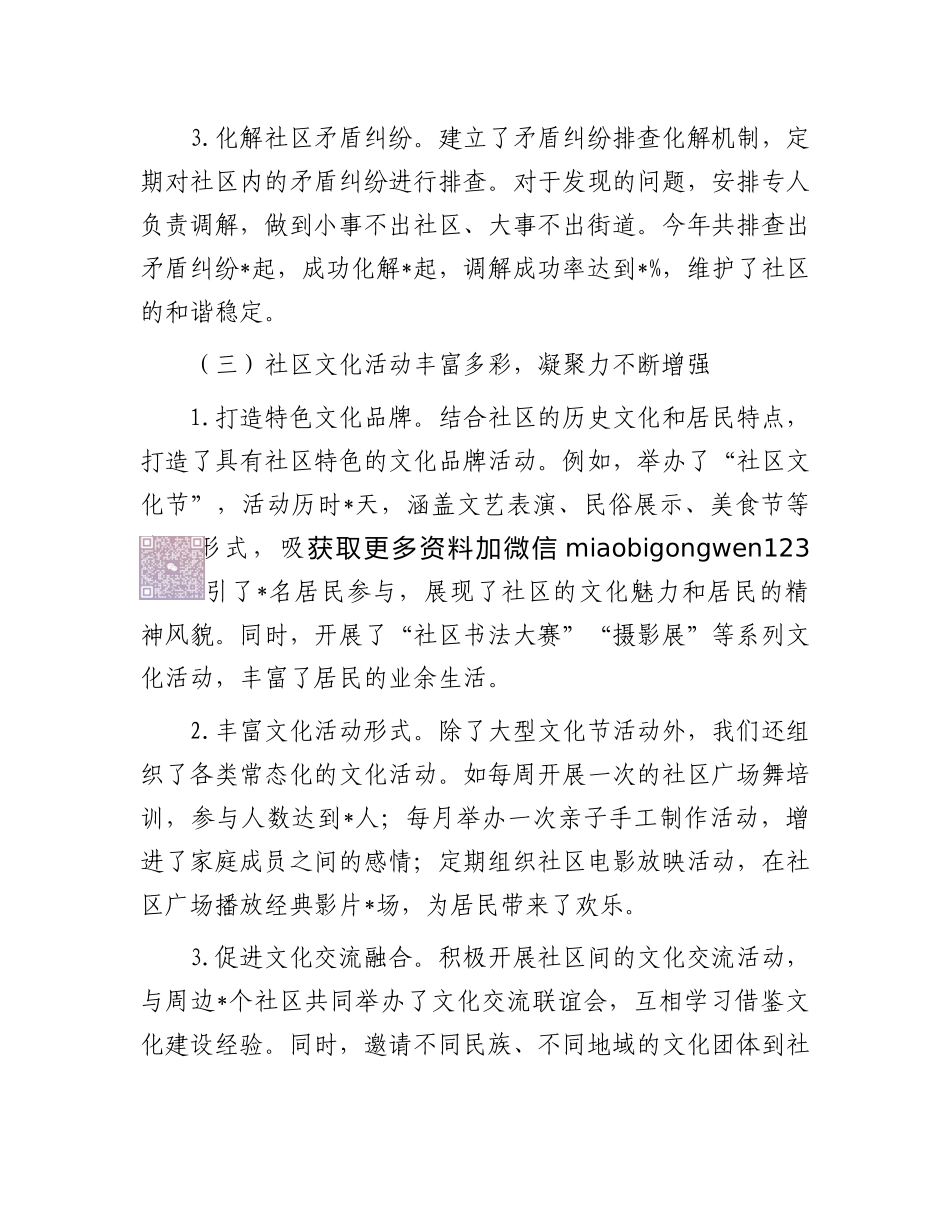 2024年工作总结（社区工作站）_第3页