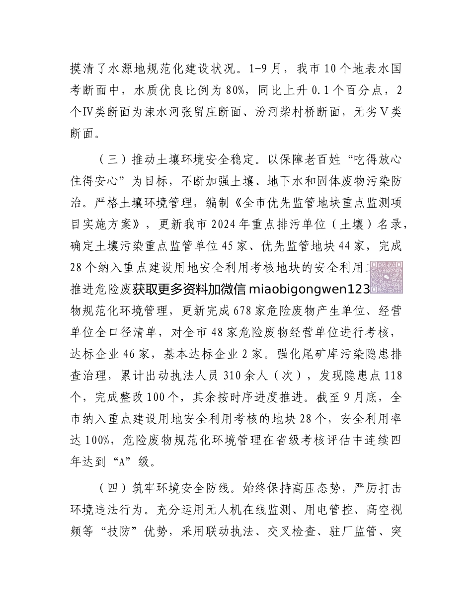 2024年工作总结（生态环境局）_第3页