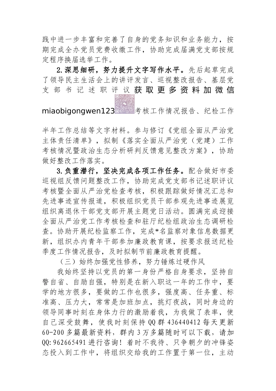 2024年工作总结（新入职职工）_第2页