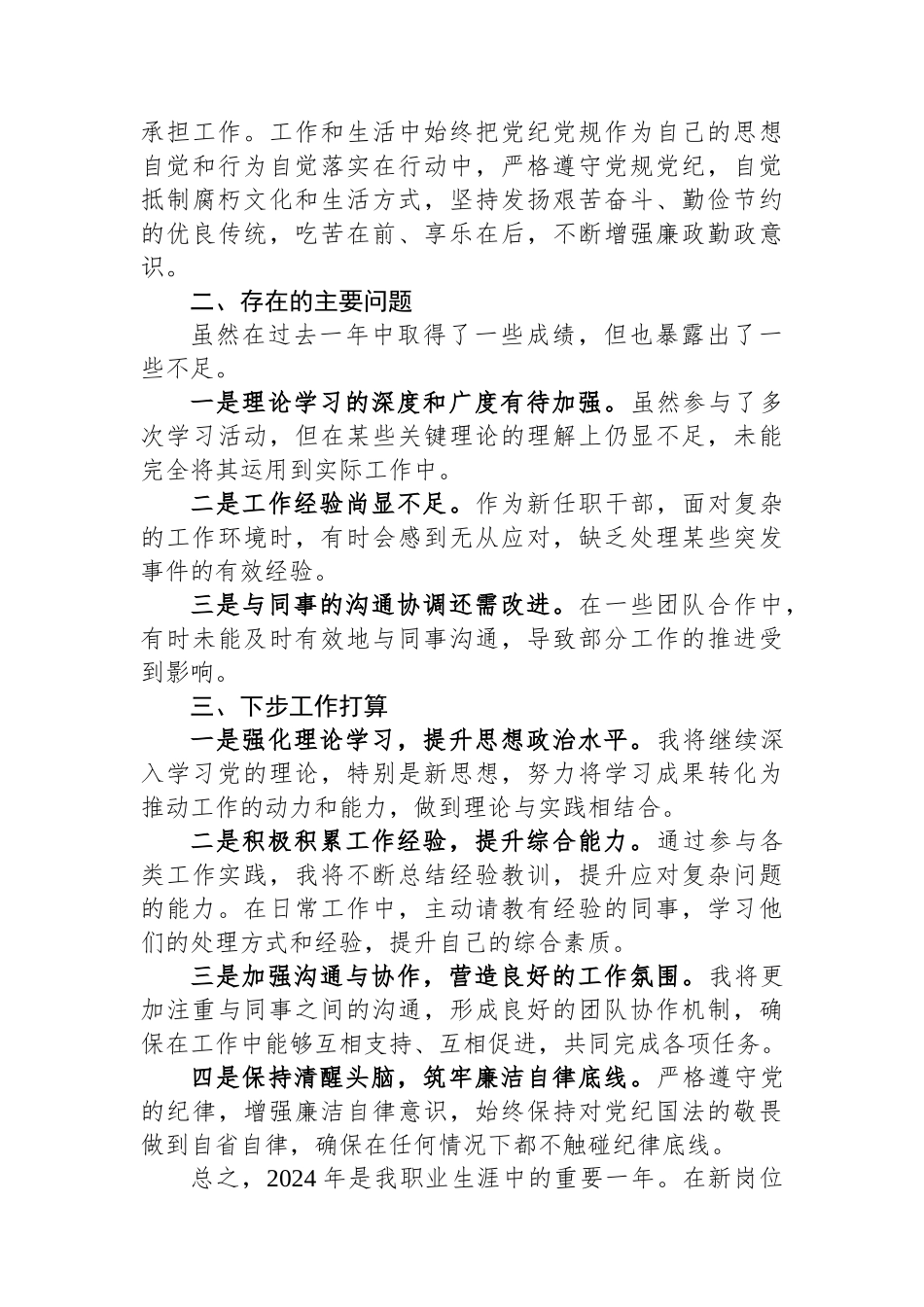 2024年工作总结（新入职职工）_第3页