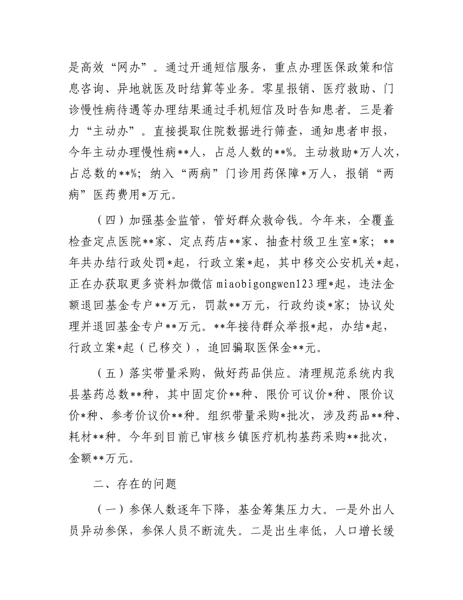 2024年工作总结（医疗保障局）_第2页