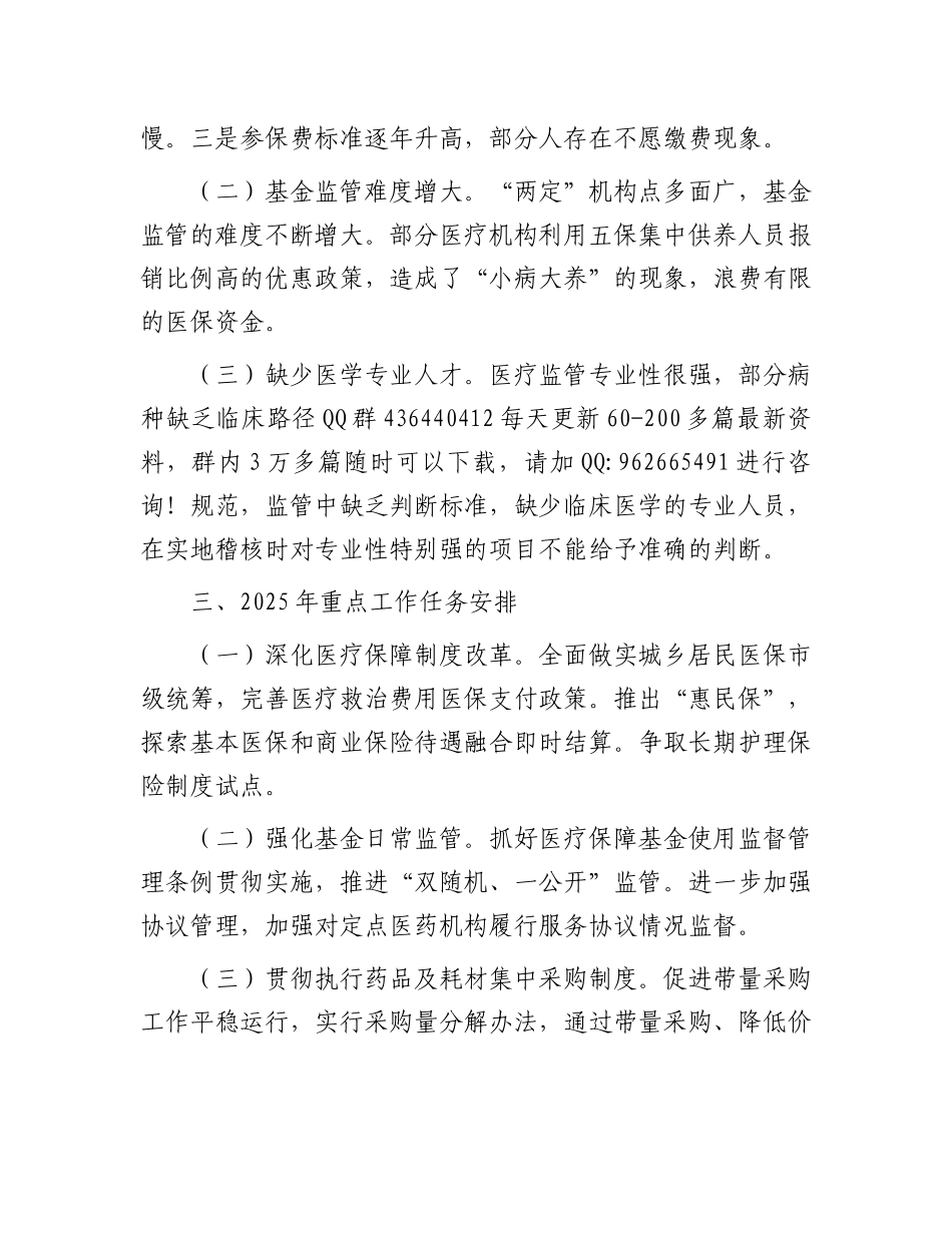 2024年工作总结（医疗保障局）_第3页