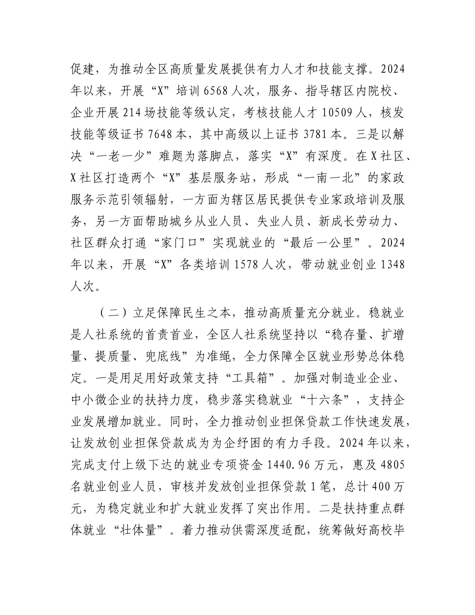 2024年工作总结和2025年工作计划（人社局）_第2页