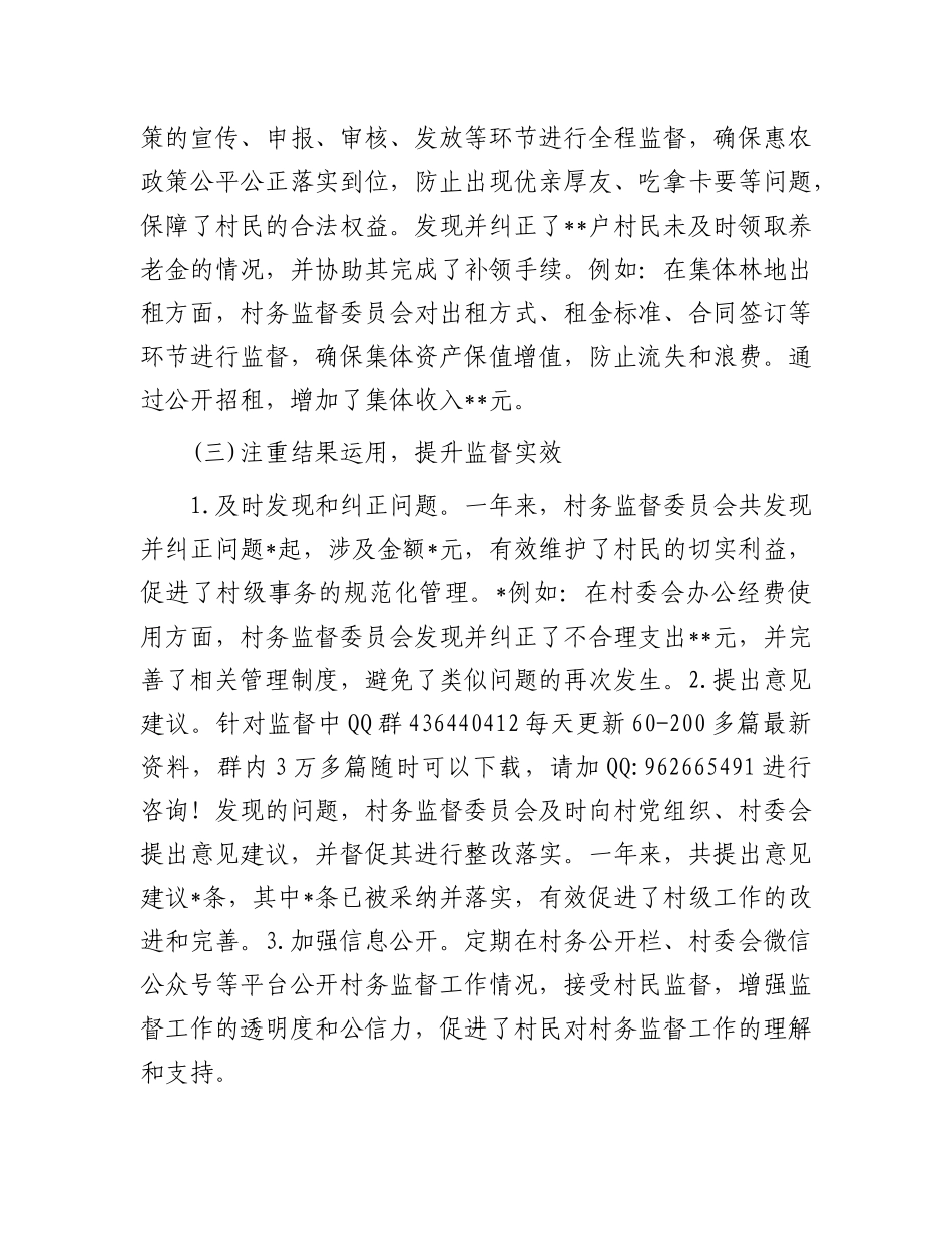 2024年工作总结及2025年度工作计划（村务监督委员会）_第3页