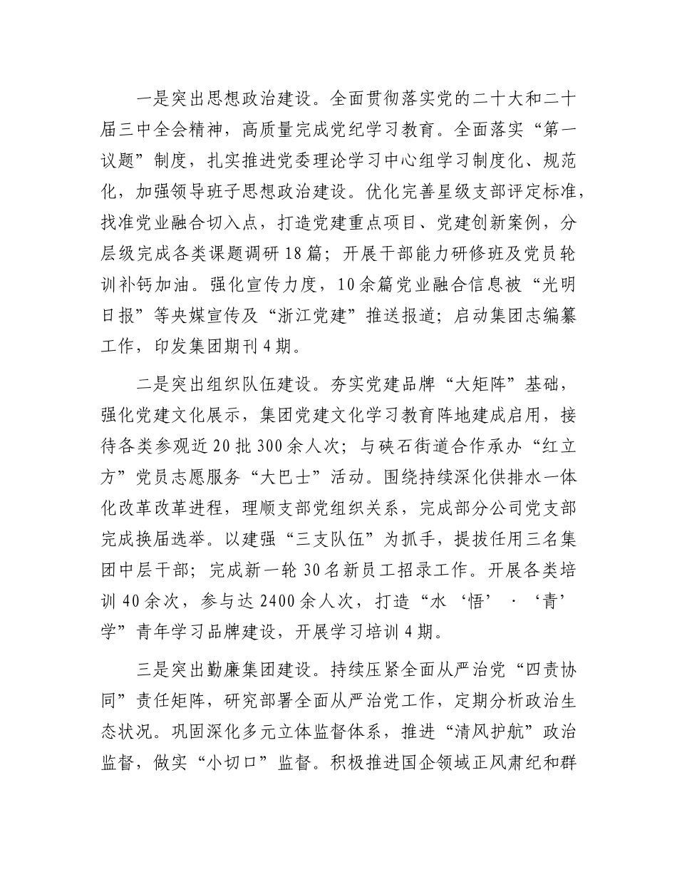 2024年工作总结及2025年度工作思路（水务集团）_第2页