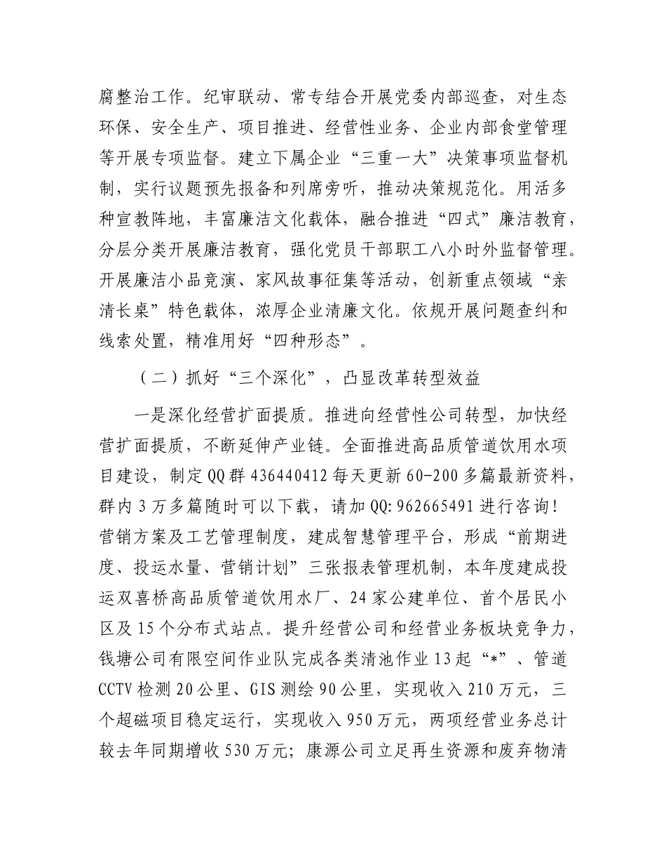 2024年工作总结及2025年度工作思路（水务集团）_第3页
