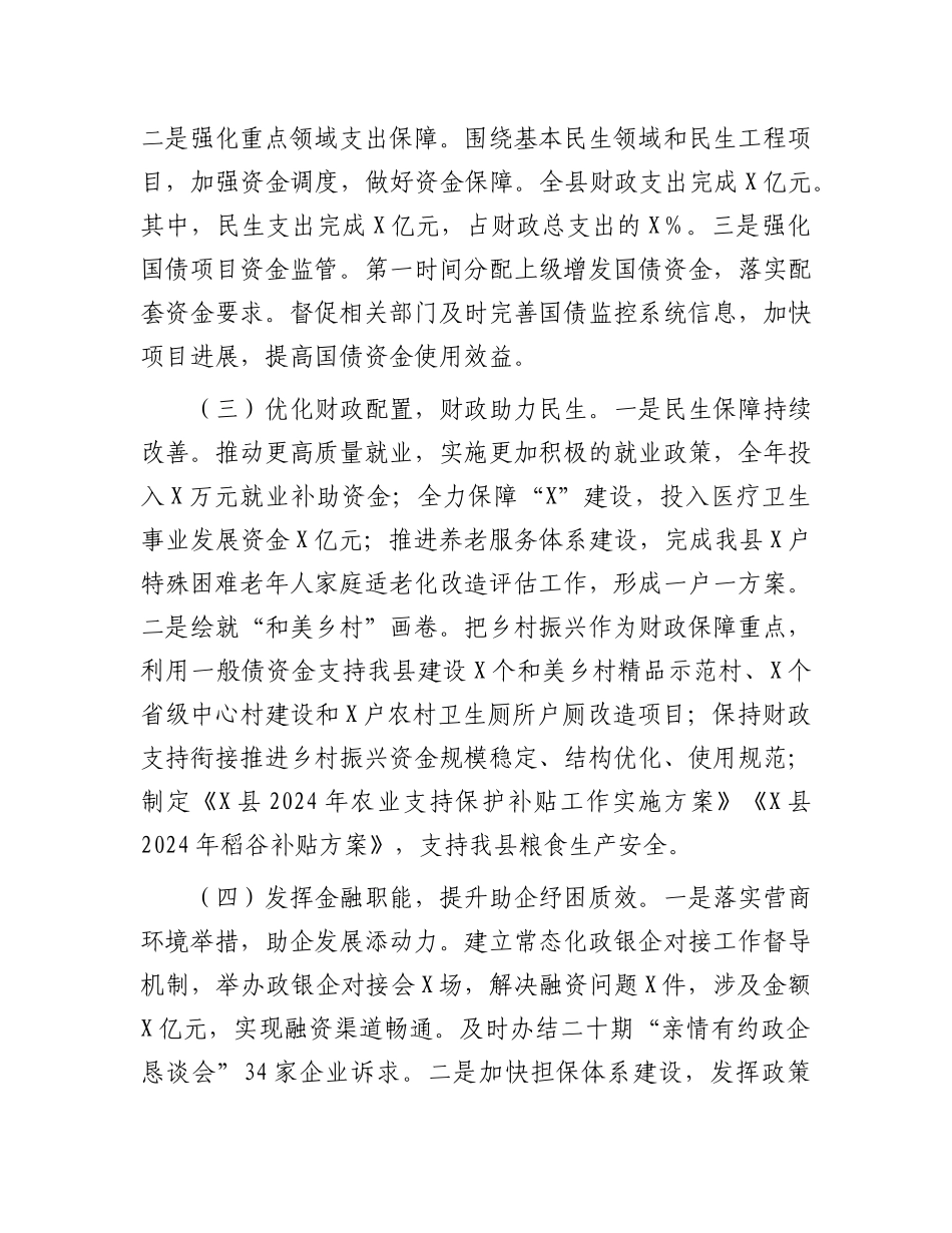 2024年工作总结及2025年工作计划（财政局）_第2页