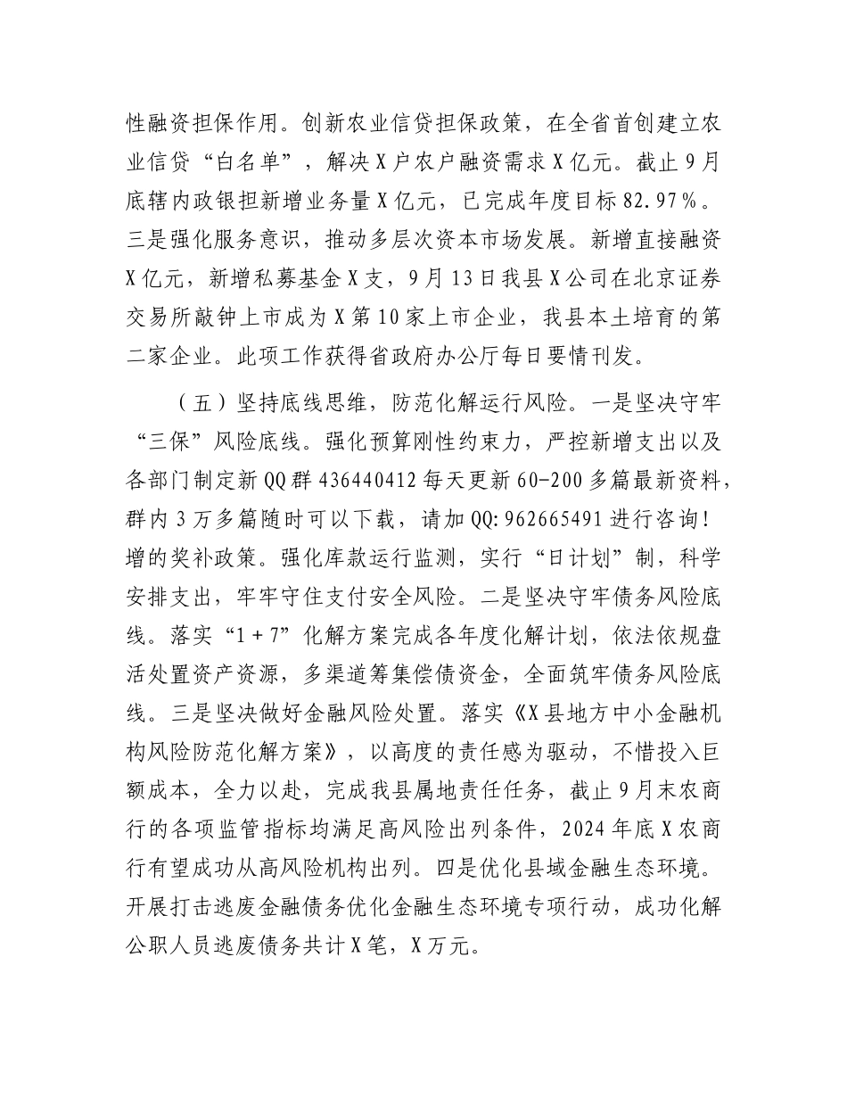 2024年工作总结及2025年工作计划（财政局）_第3页