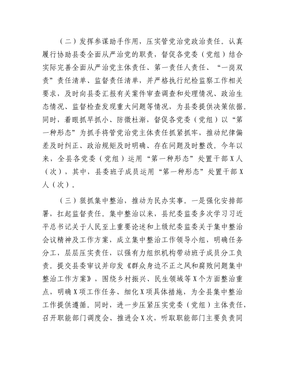 2024年工作总结及2025年工作计划（纪委监委）_第2页