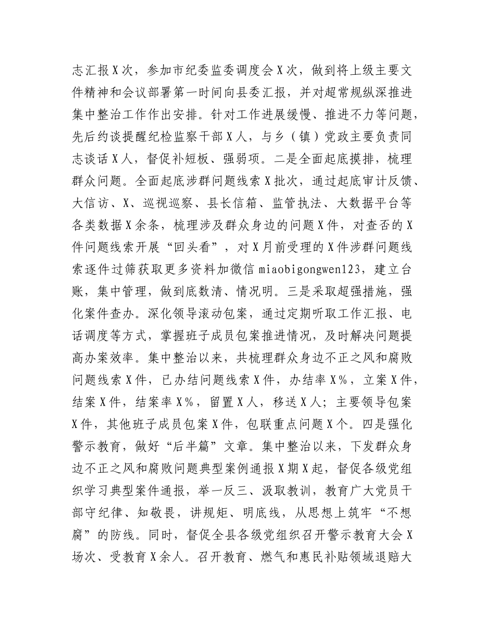 2024年工作总结及2025年工作计划（纪委监委）_第3页