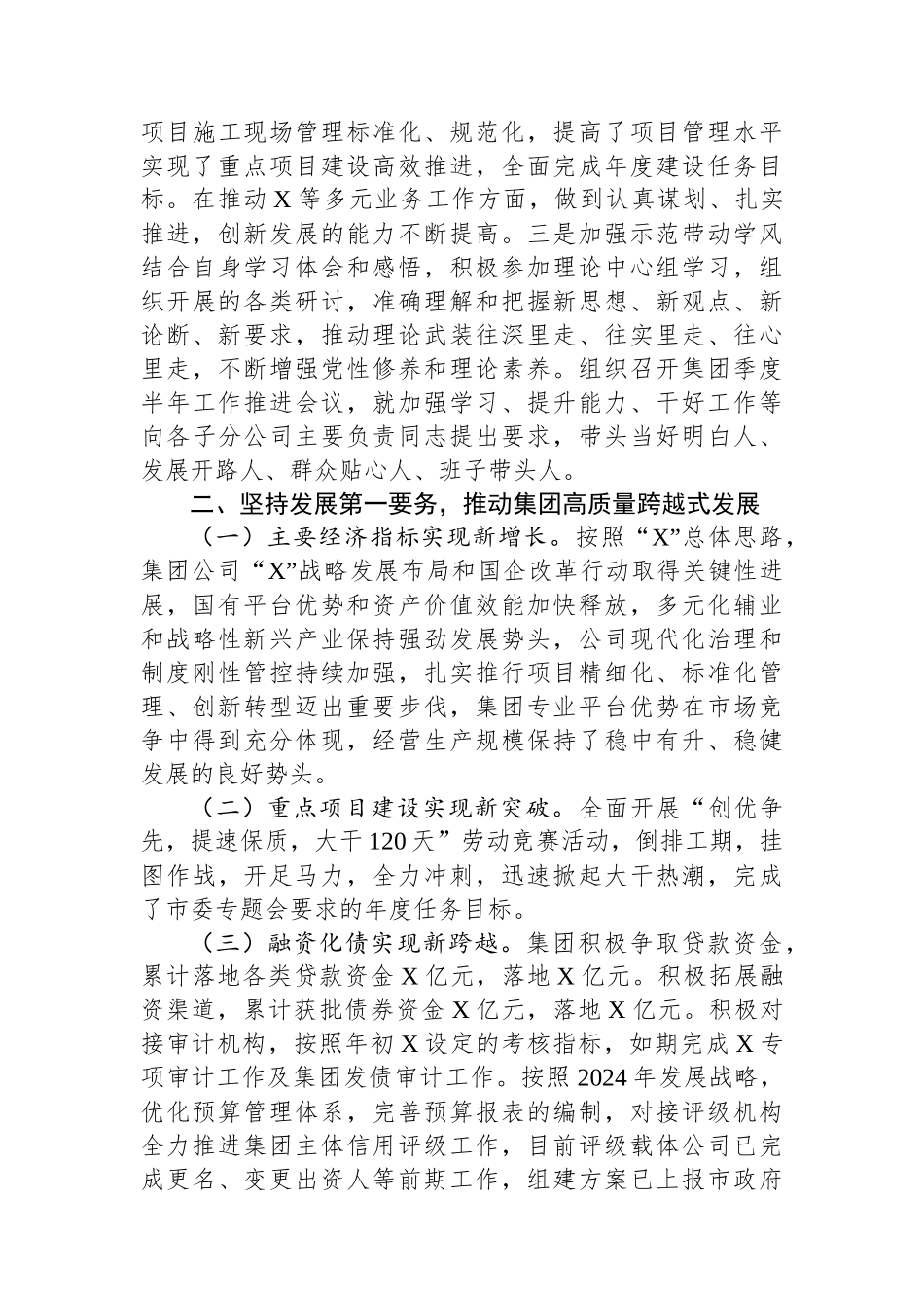 2024年公司党委书记、董事长述学述职述廉述法报告_第2页