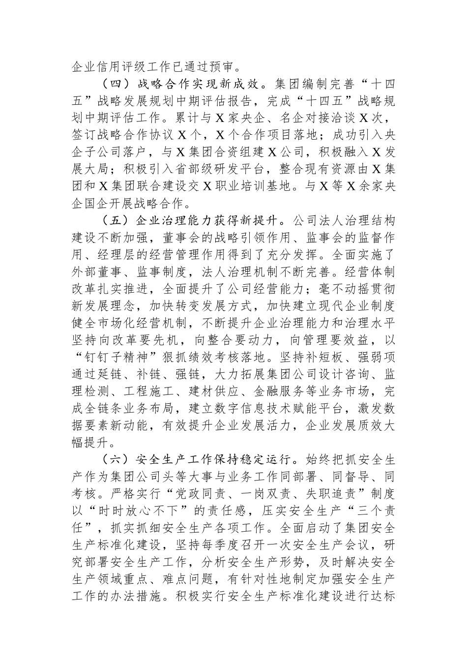 2024年公司党委书记、董事长述学述职述廉述法报告_第3页