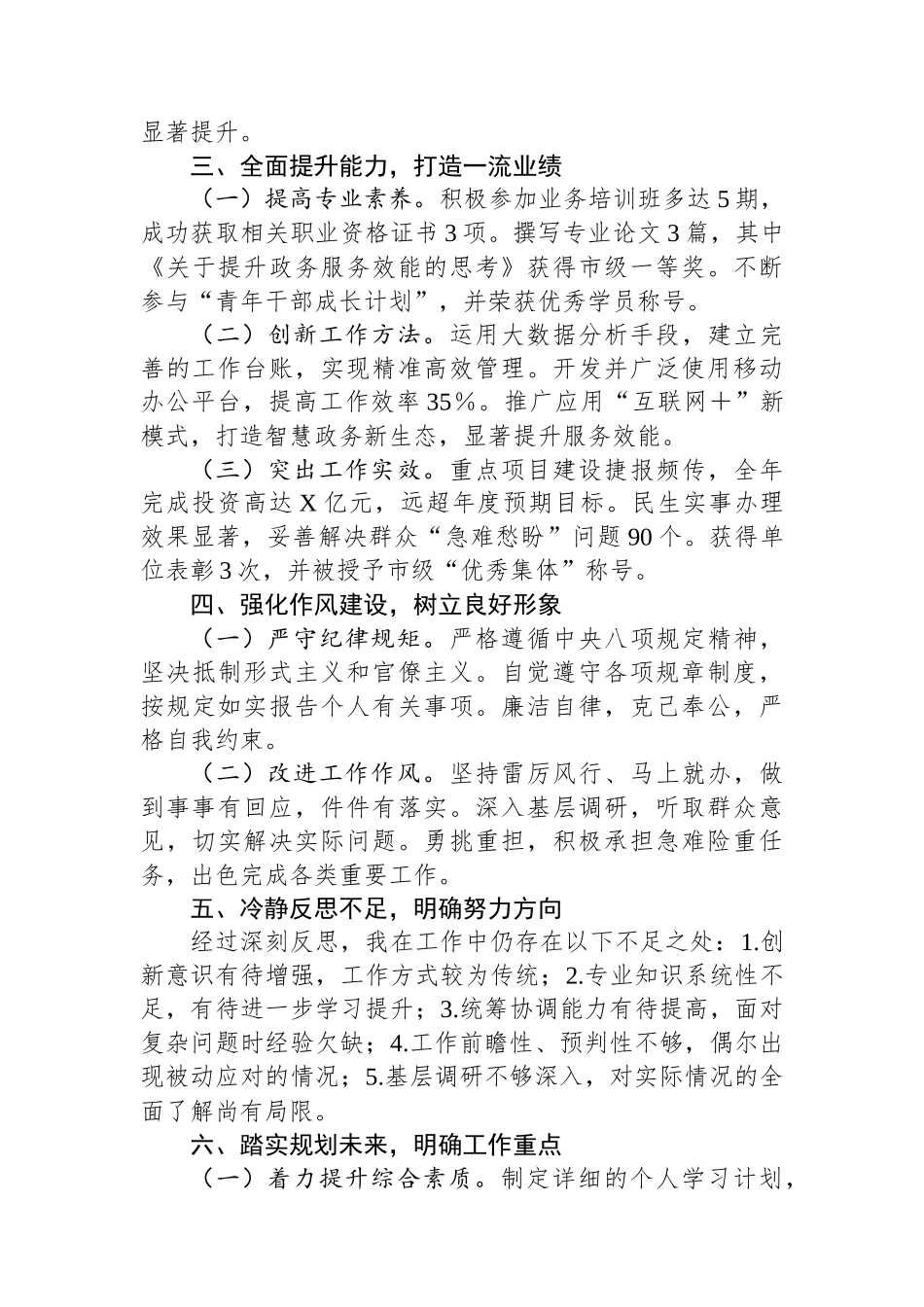 2024年公务员个人年终工作总结_第2页