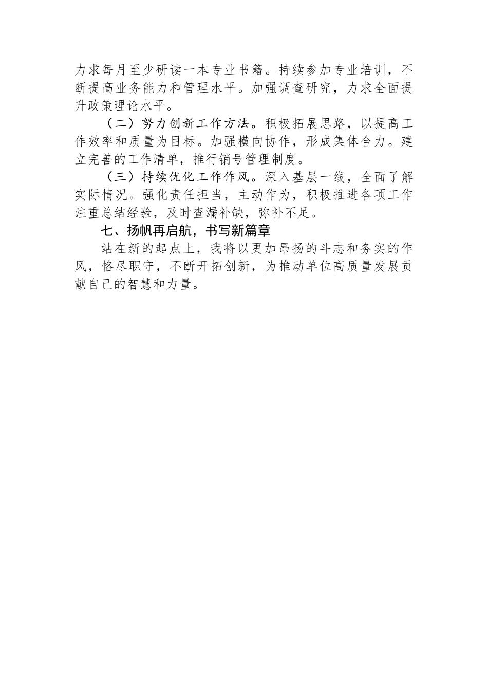 2024年公务员个人年终工作总结_第3页