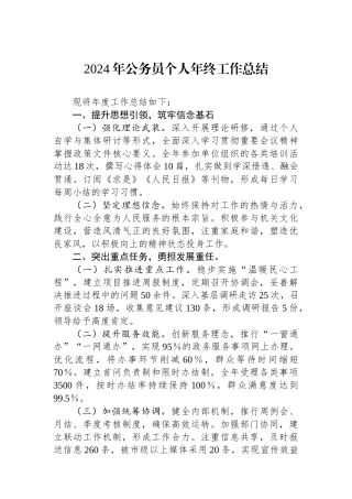 2024年公务员个人年终工作总结