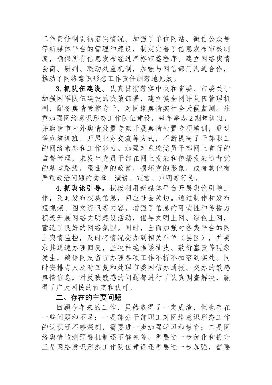 2024年贯彻落实网络意识形态工作责任制总结_第2页