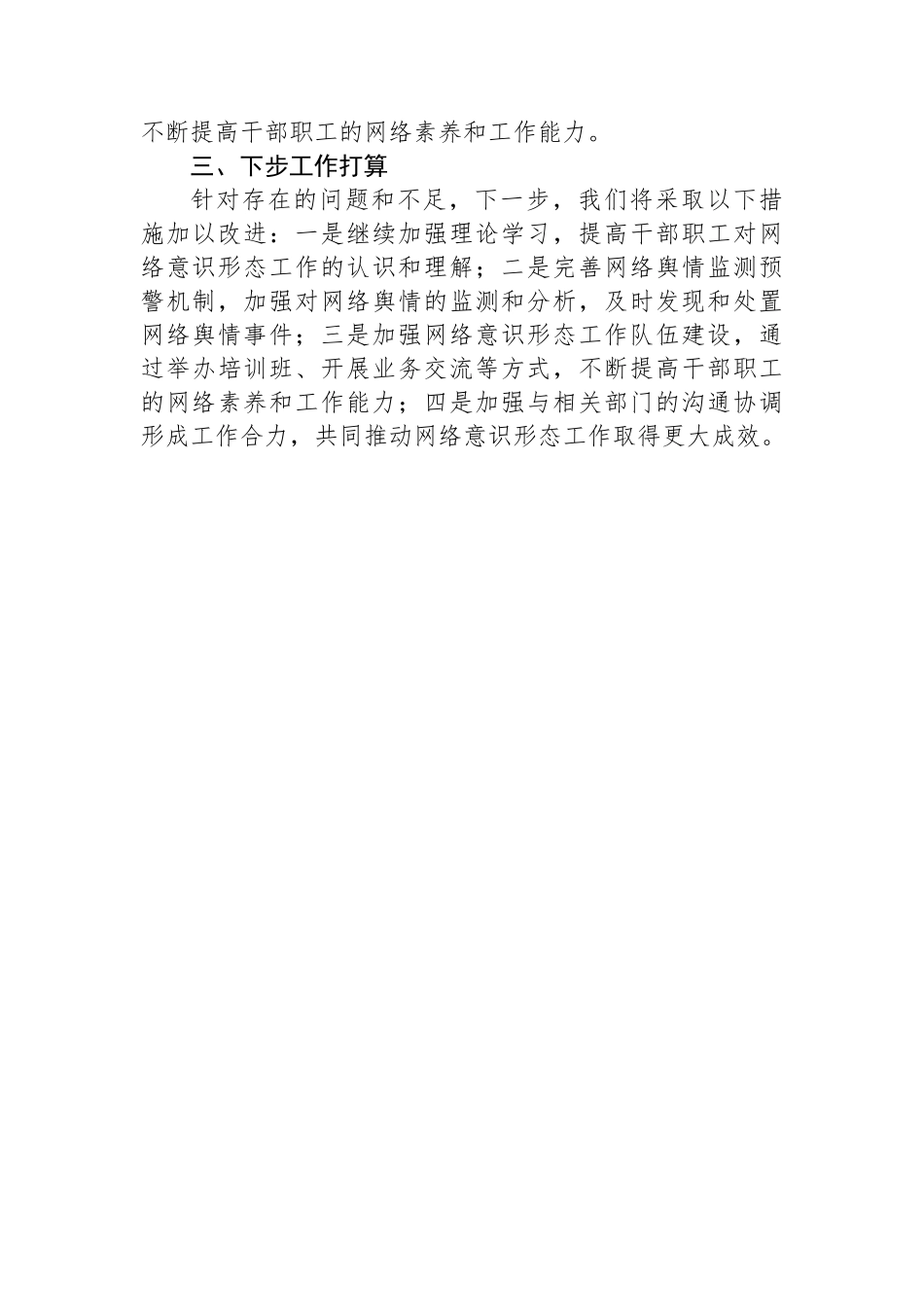 2024年贯彻落实网络意识形态工作责任制总结_第3页