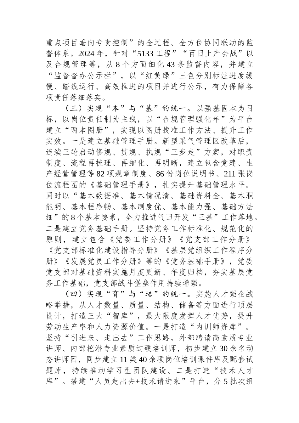 2024年国有能源企业落实全面从严治党主体责任情况报告_第3页