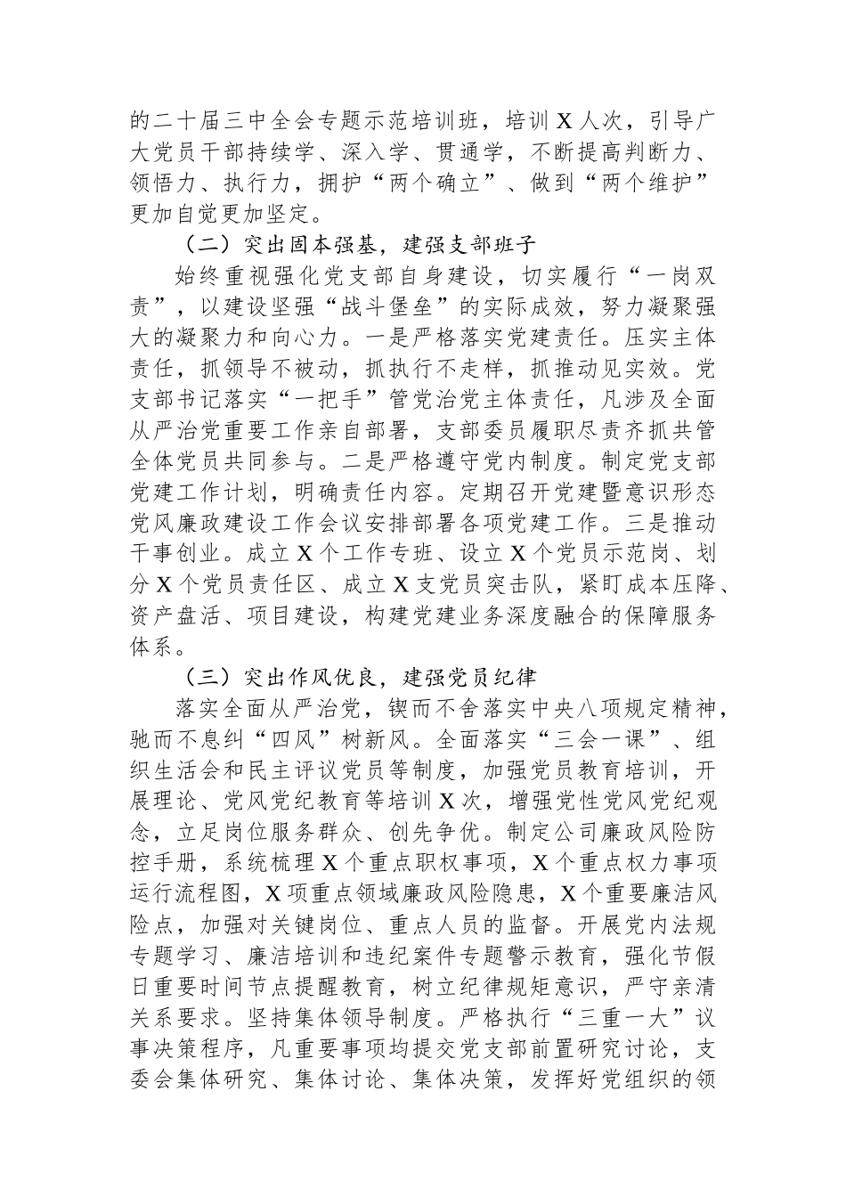 2024年国有企业党建工作开展情况汇报_第2页