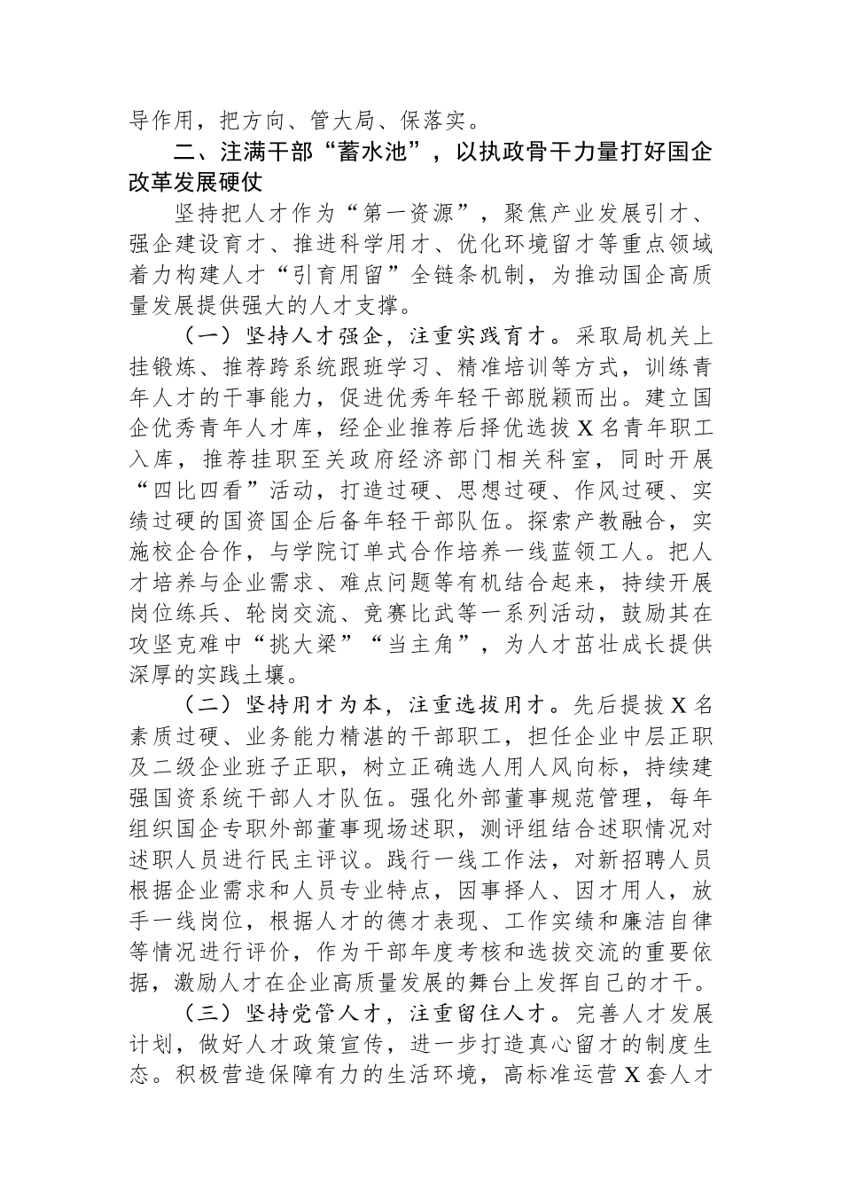 2024年国有企业党建工作开展情况汇报_第3页