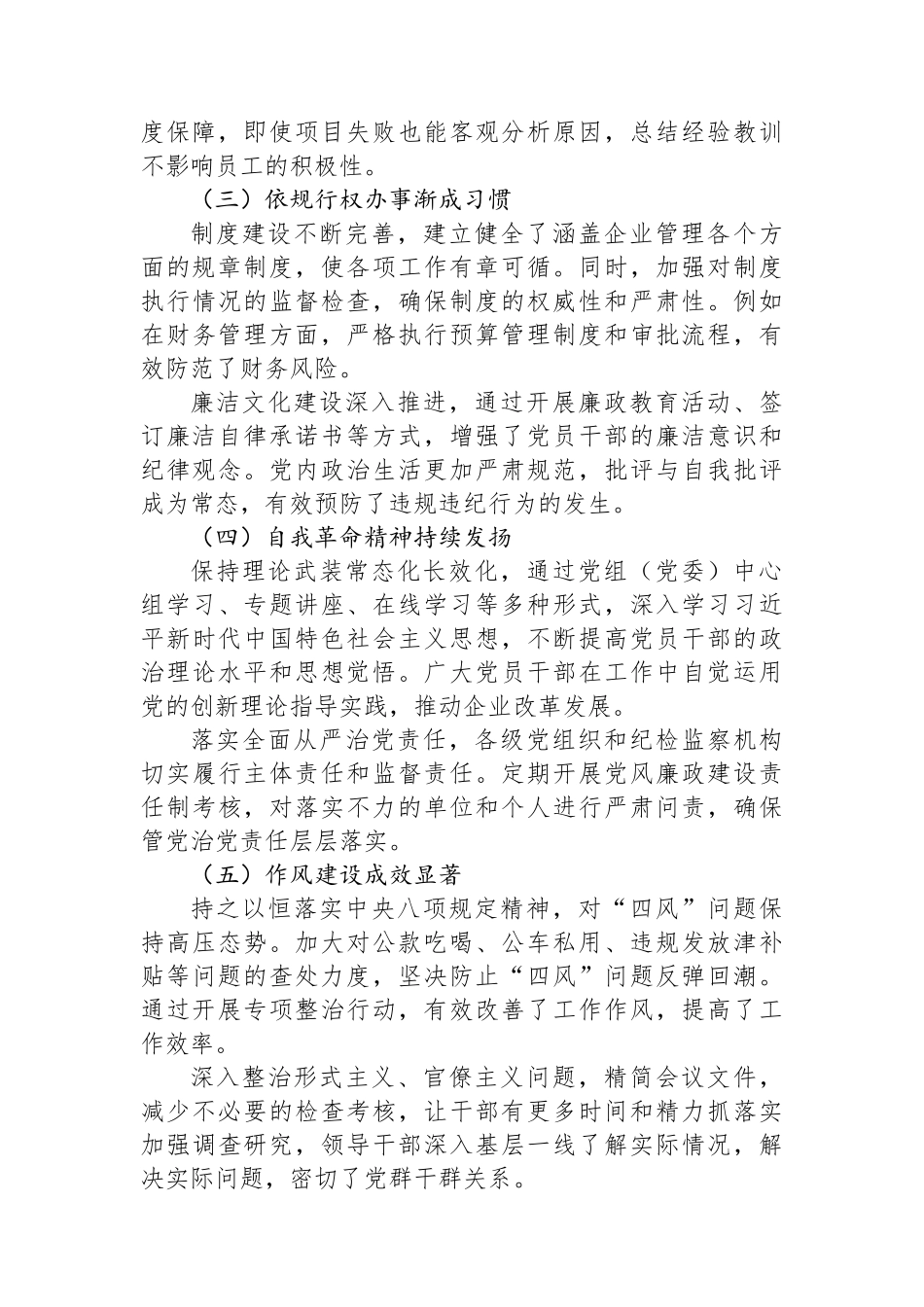 2024年国有企业政治生态分析报告_第2页