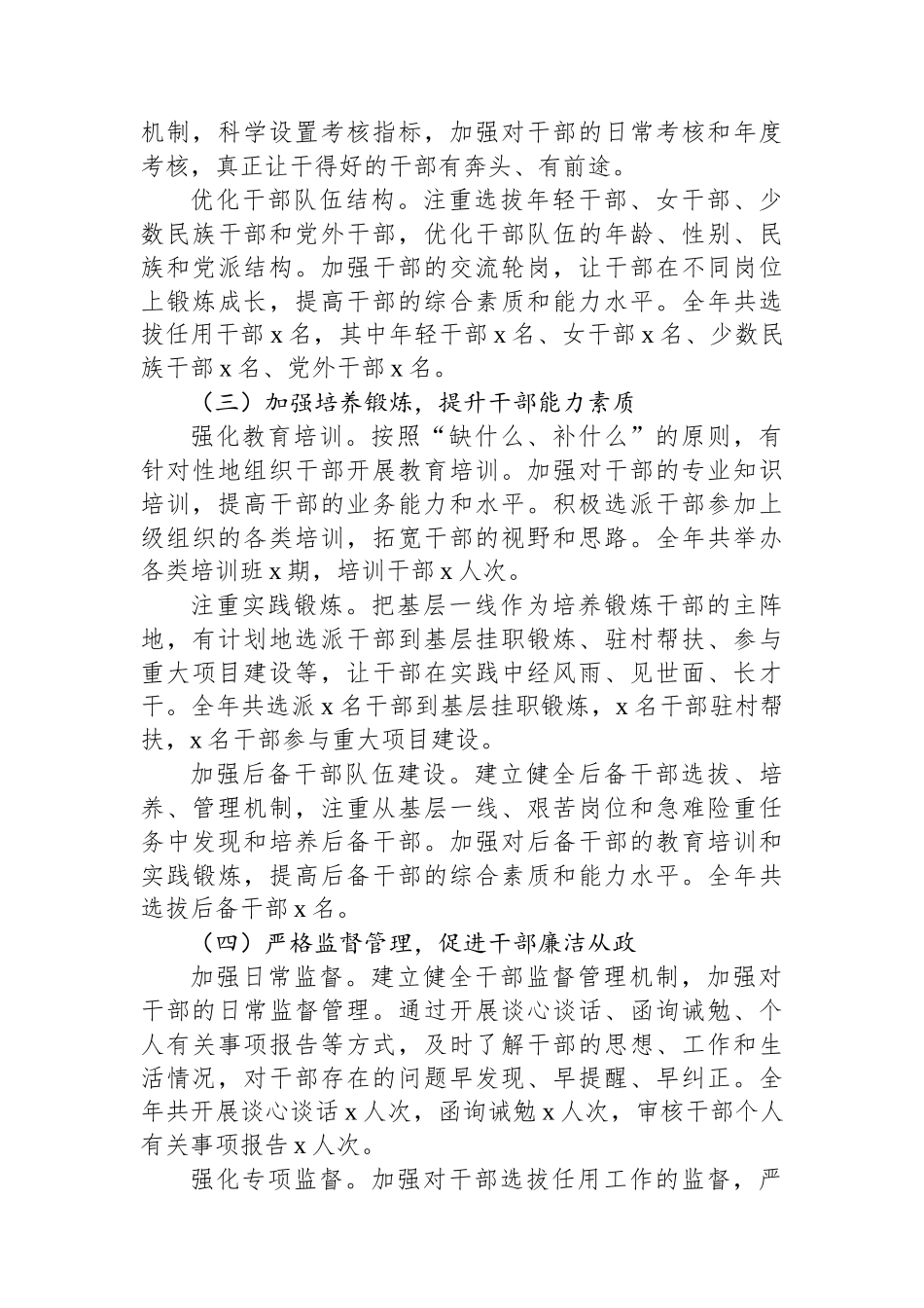 2024年机关单位干部队伍建设述职报告_第2页