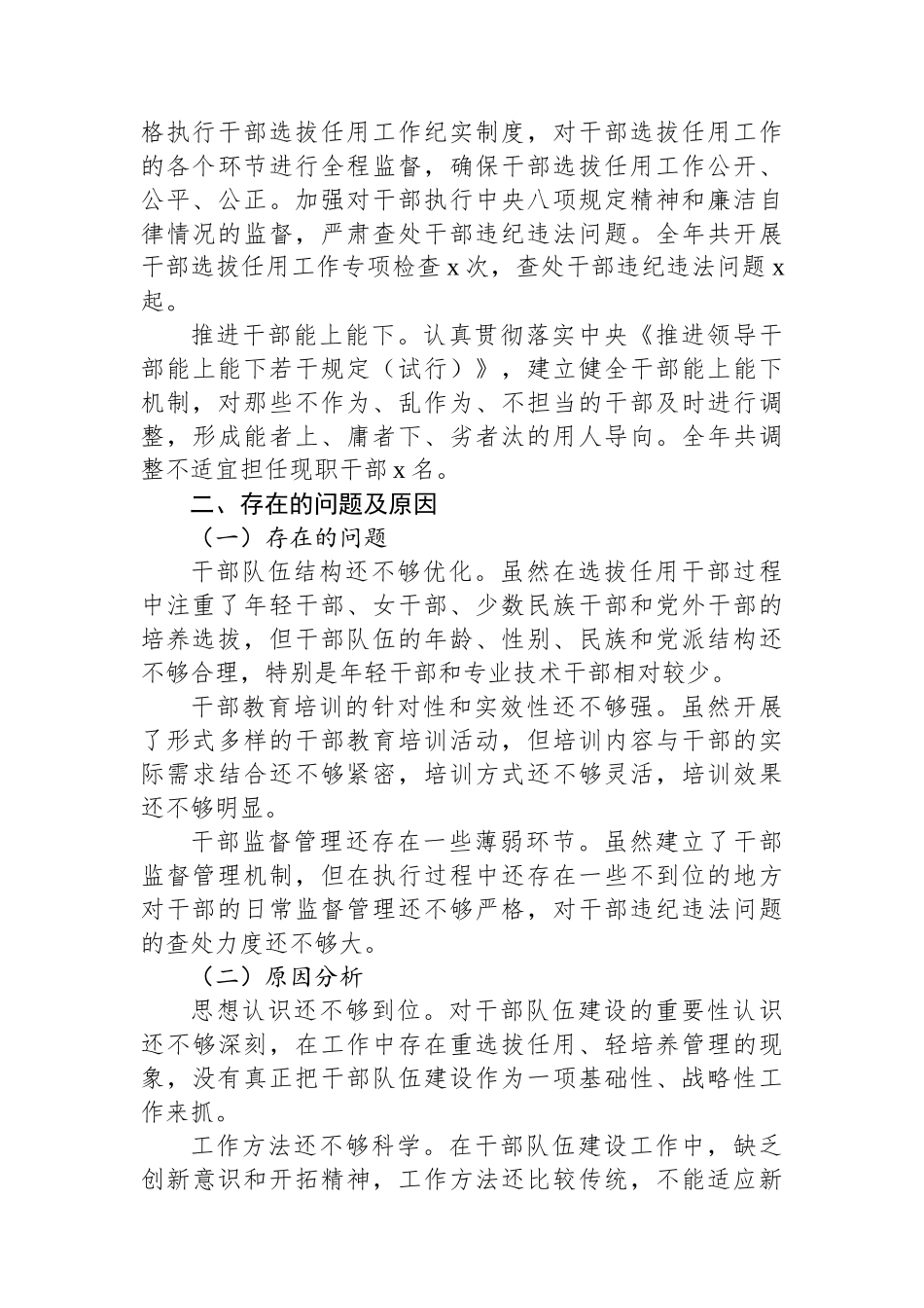 2024年机关单位干部队伍建设述职报告_第3页