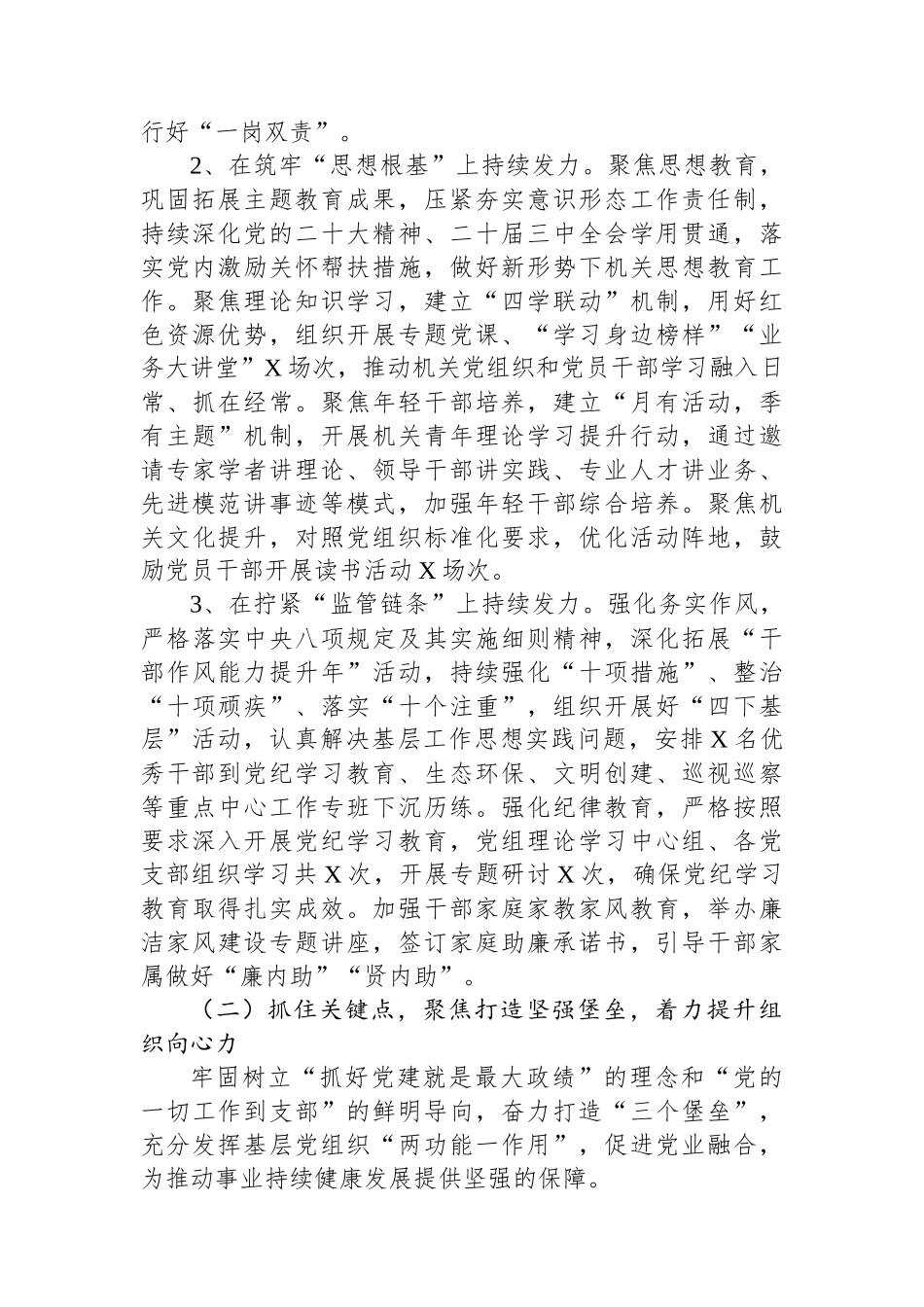 2024年机关党建工作总结和2025年工作计划_第2页