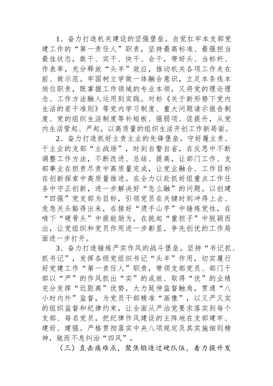 2024年机关党建工作总结和2025年工作计划_第3页