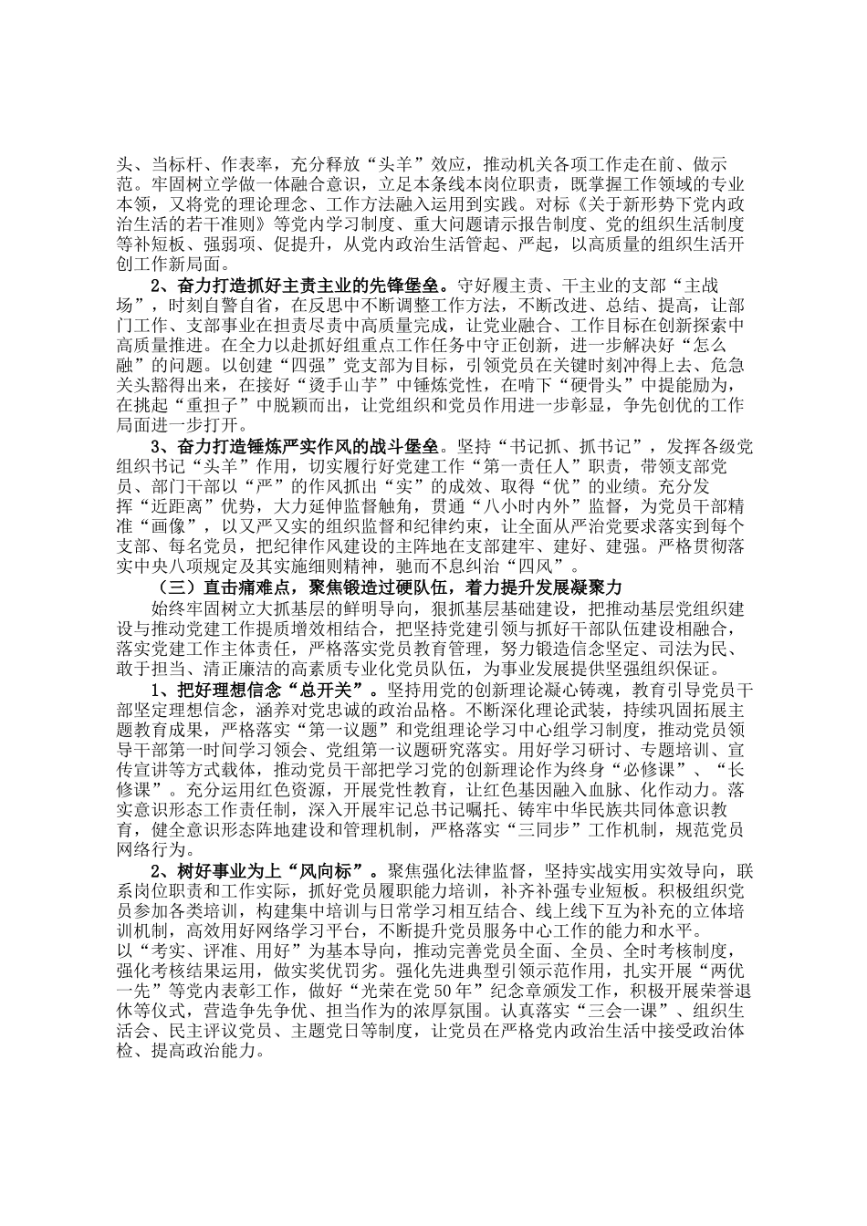 2024年机关党建工作总结和2025年工作计划ding_第2页