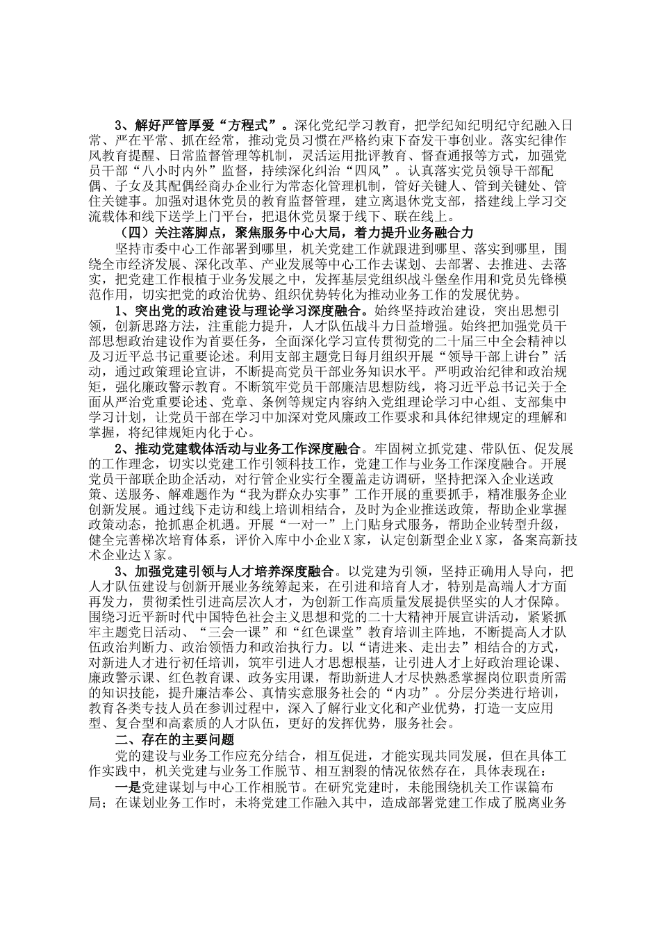 2024年机关党建工作总结和2025年工作计划ding_第3页