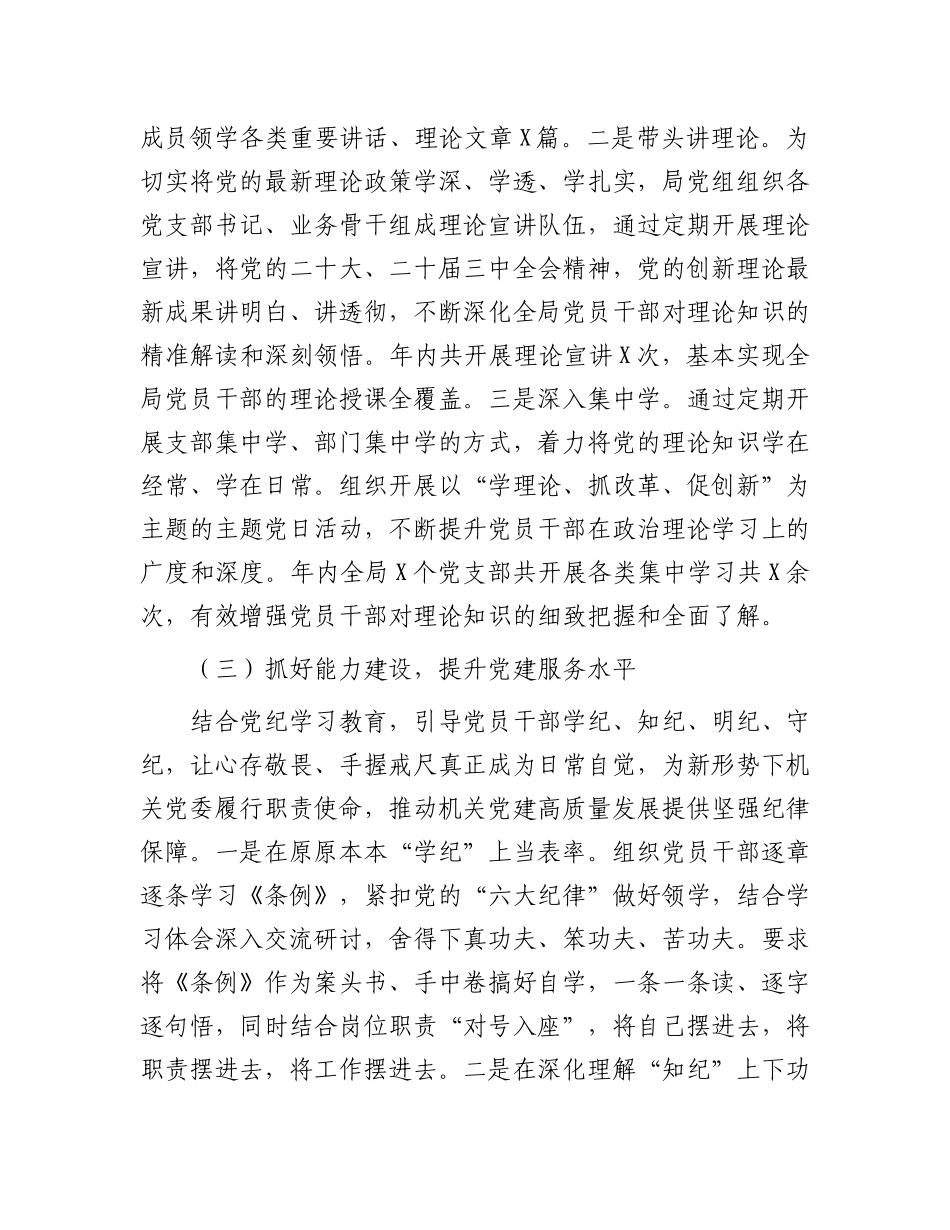 2024年机关党组织书记抓基层党建工作述职报告_第3页