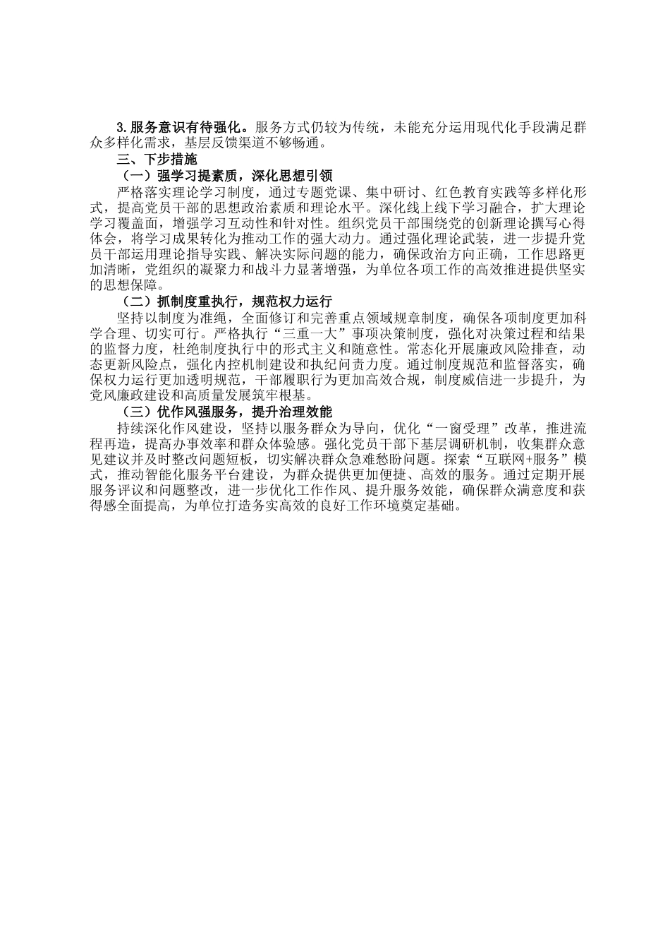 2024年机关全面从严治党及党风廉政建设工作报告_第2页