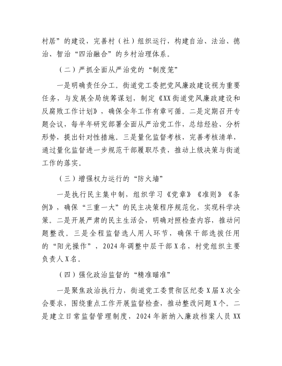 2024年机关事业单位落实全面从严治党主体责任情况总结报告_第2页