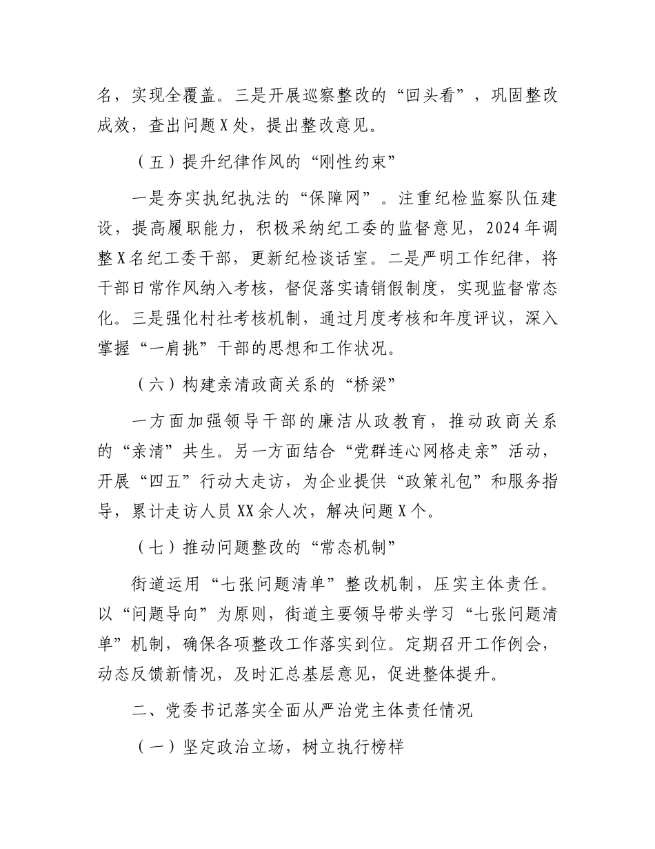 2024年机关事业单位落实全面从严治党主体责任情况总结报告_第3页