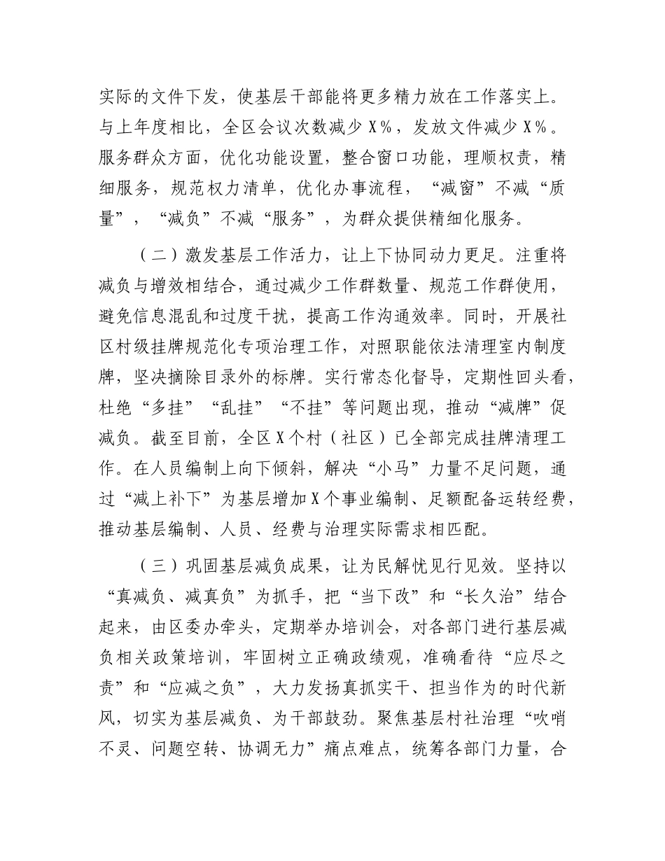 2024年基层减负工作开展情况总结和下一步工作打算（区级）_第2页