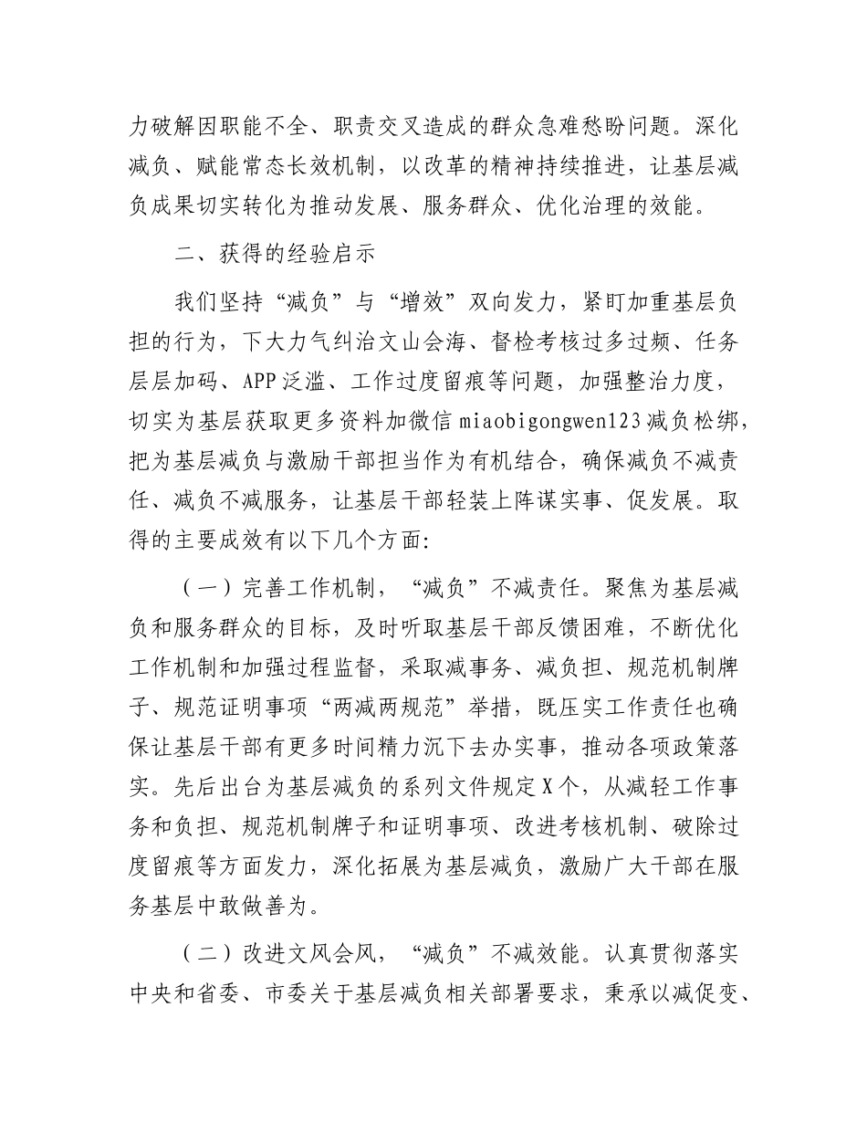 2024年基层减负工作开展情况总结和下一步工作打算（区级）_第3页