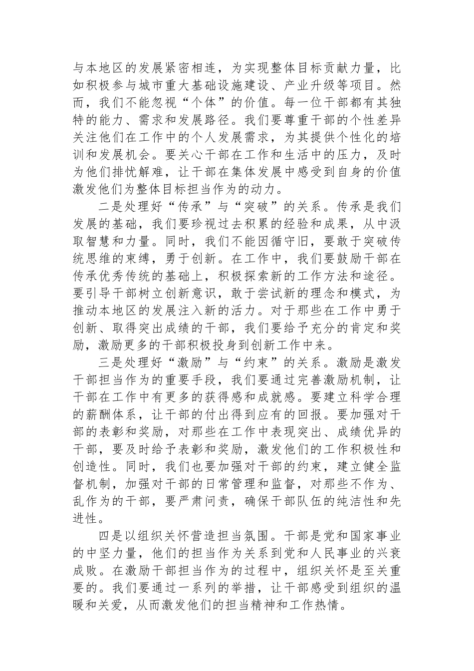 2024年激励干部担当作为工作推进会上的讲话_第2页