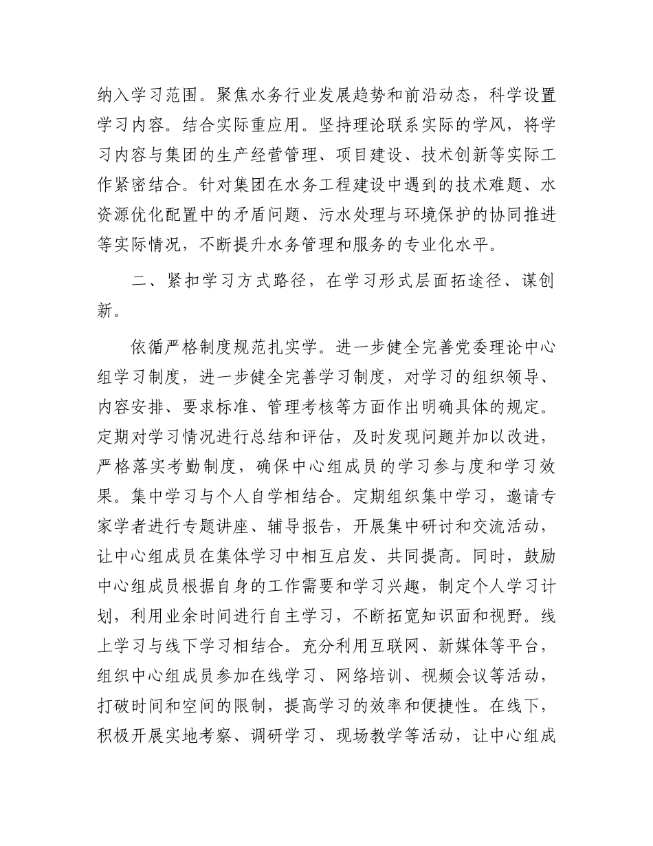 2024年集团党委理论学习中心组学习情况报告_第2页