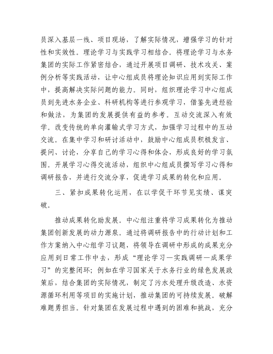 2024年集团党委理论学习中心组学习情况报告_第3页
