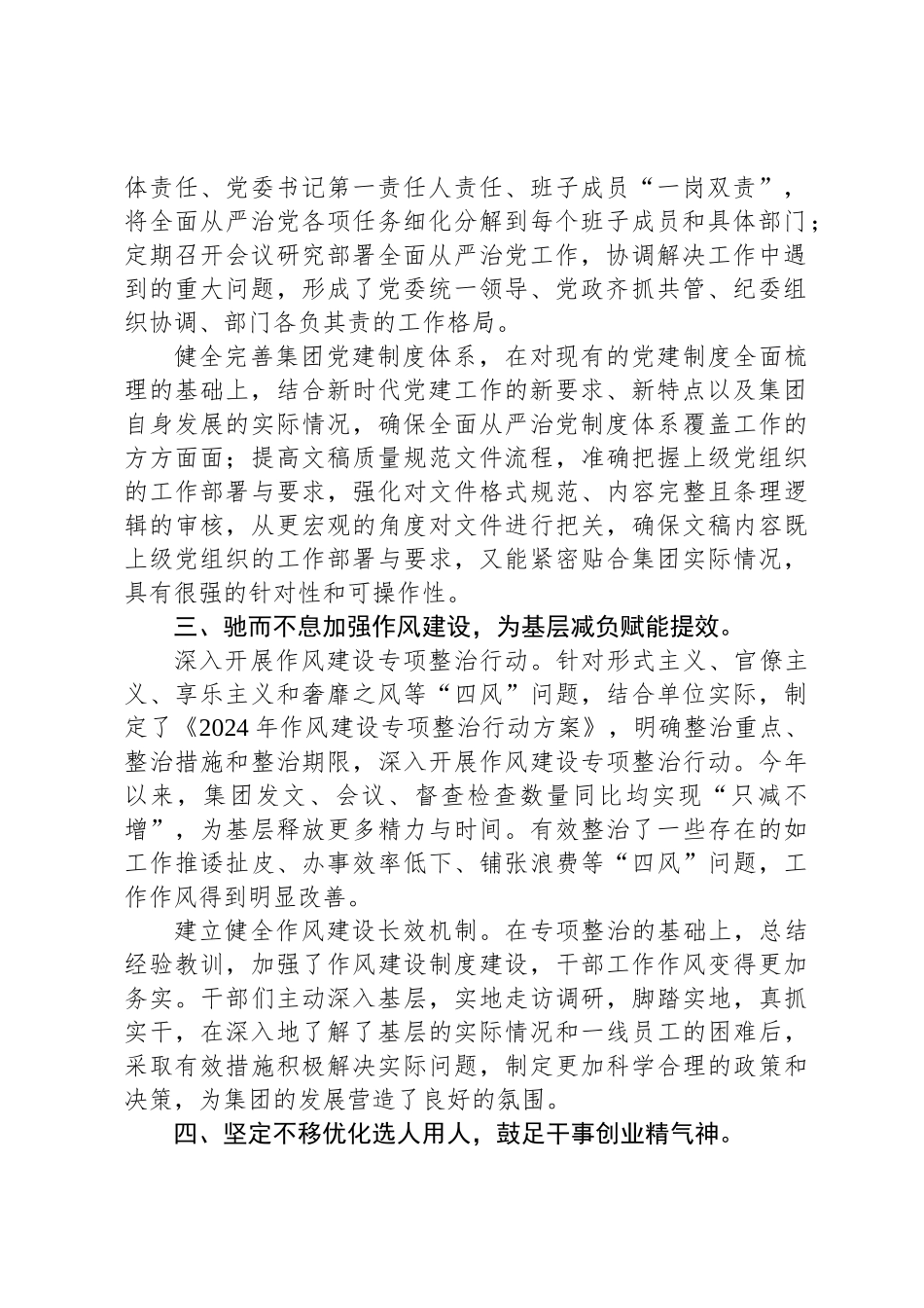 2024年集团落实全面从严治党主体责任自查工作报告_第2页