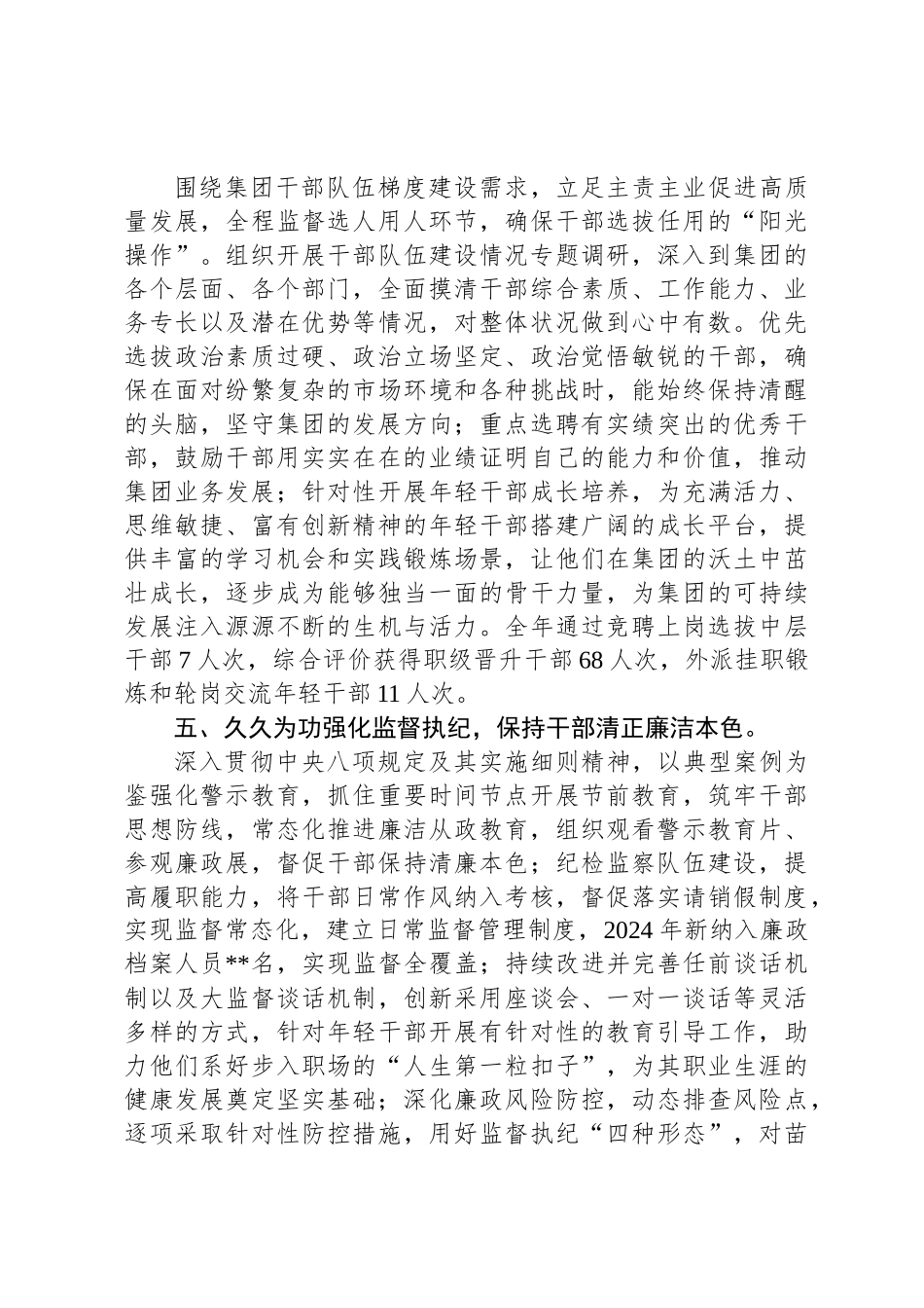 2024年集团落实全面从严治党主体责任自查工作报告_第3页