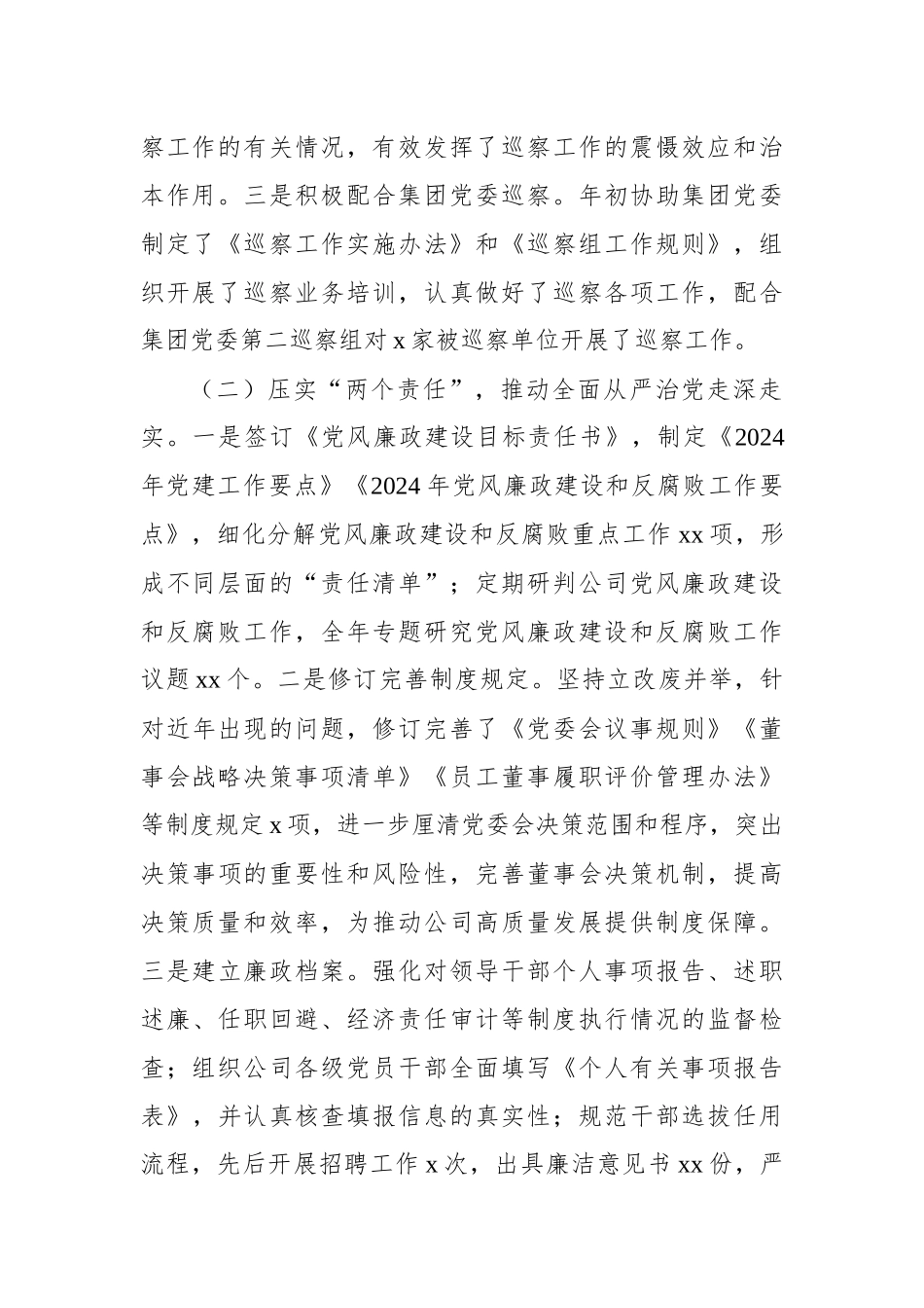 2024年纪检监察工作总结及下一步工作计划（集团公司）_第2页