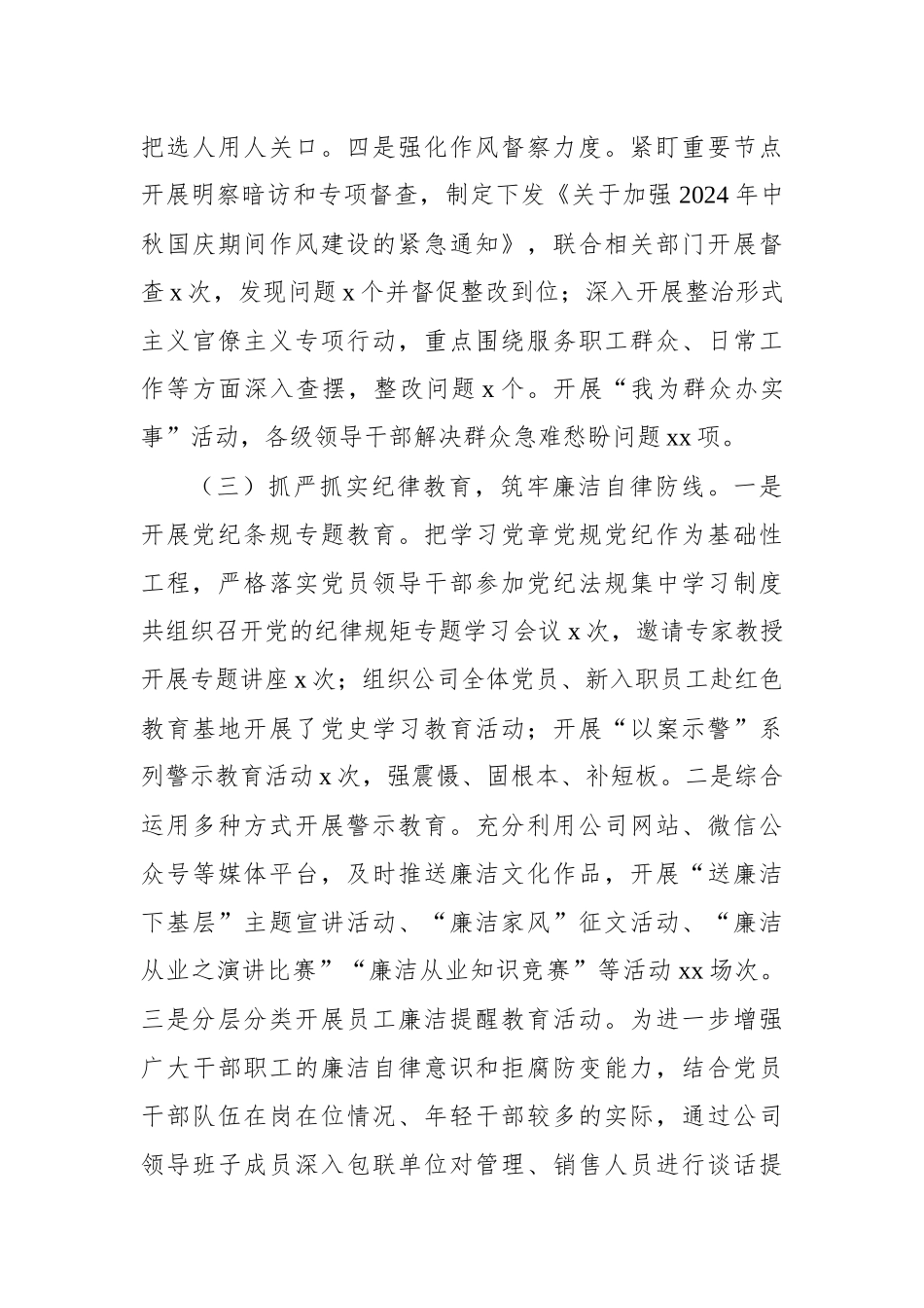 2024年纪检监察工作总结及下一步工作计划（集团公司）_第3页