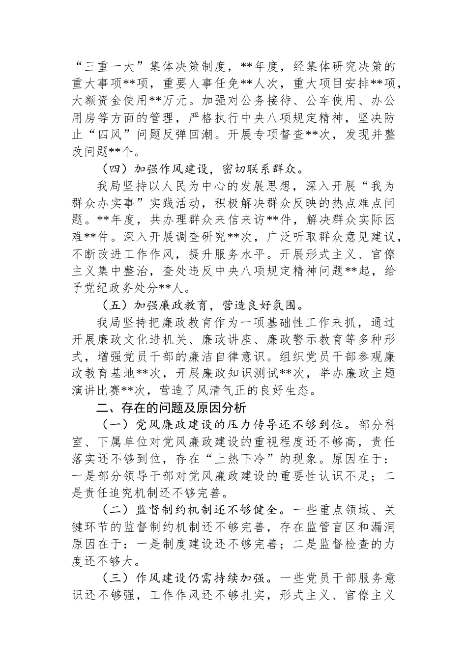 2024年局落实党风廉政建设责任制情况汇报_第2页