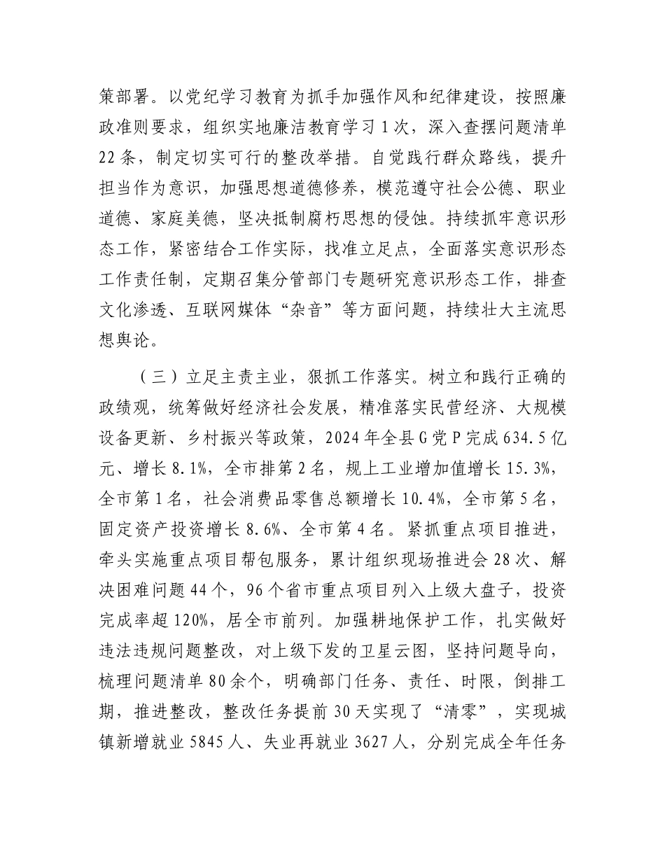 2024年领导干部个人述职报告_第2页